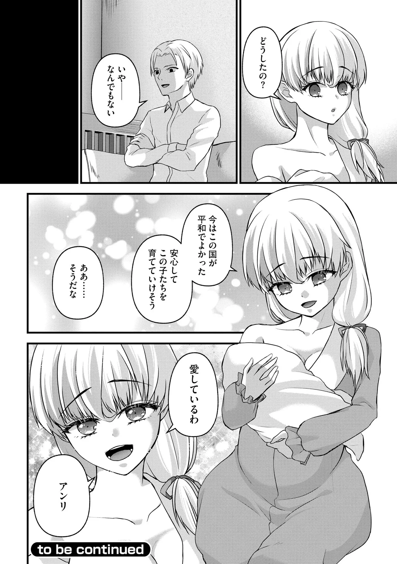 催眠令嬢 お嬢様は想い人の子を宿す Page.125