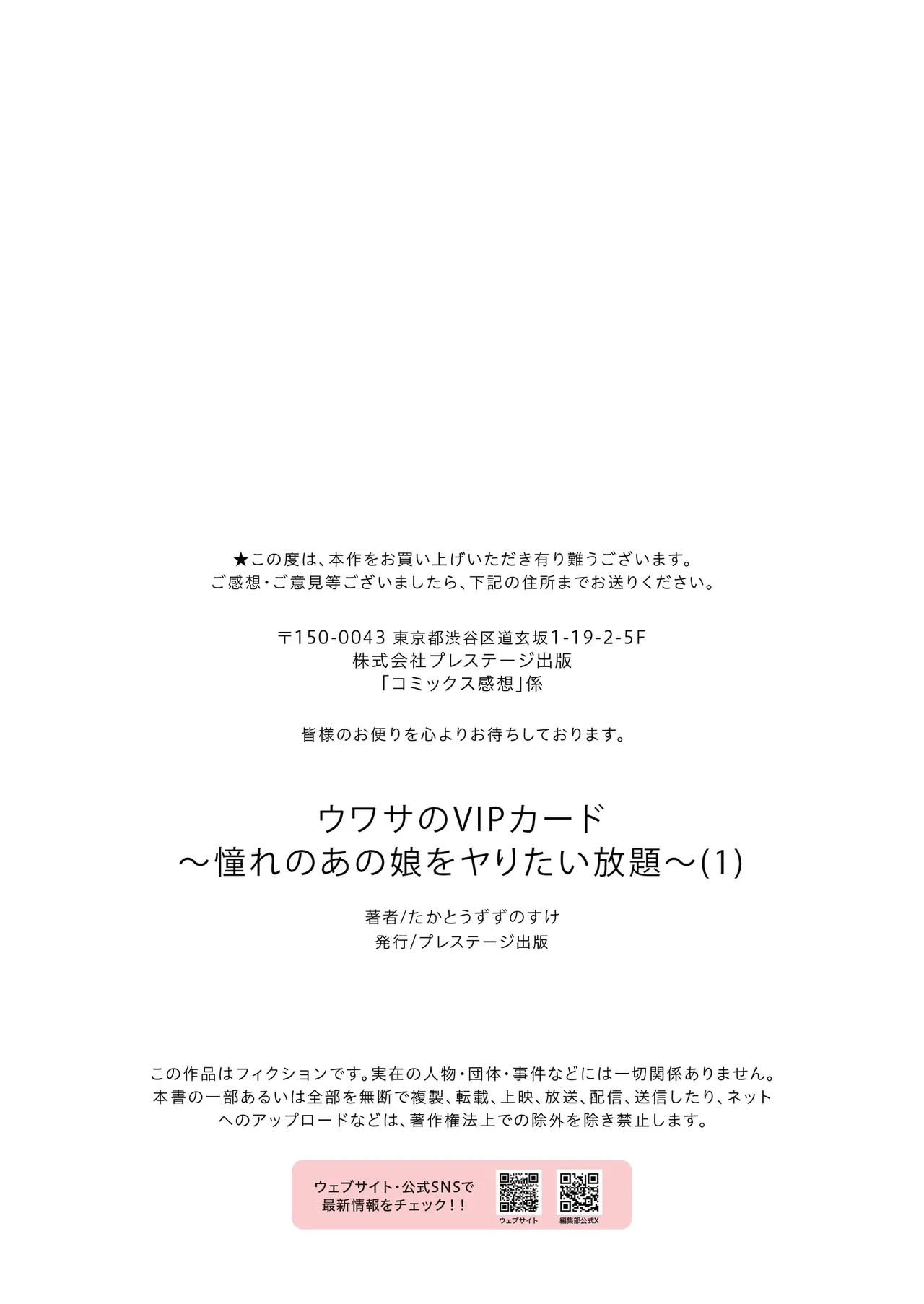 [たかとうずずのすけ]ウワサのVIPカード~憧れのあの娘をヤりたい放題~（1） Page.33