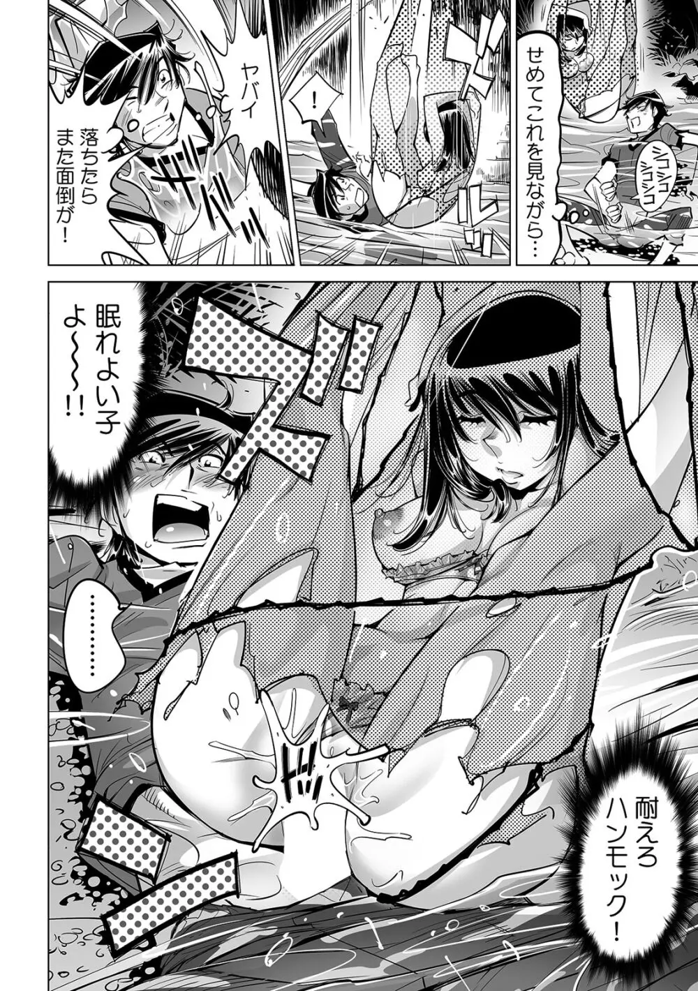うっかり入っちゃった!? 従姉妹と密着ゲーム中(59) Page.12