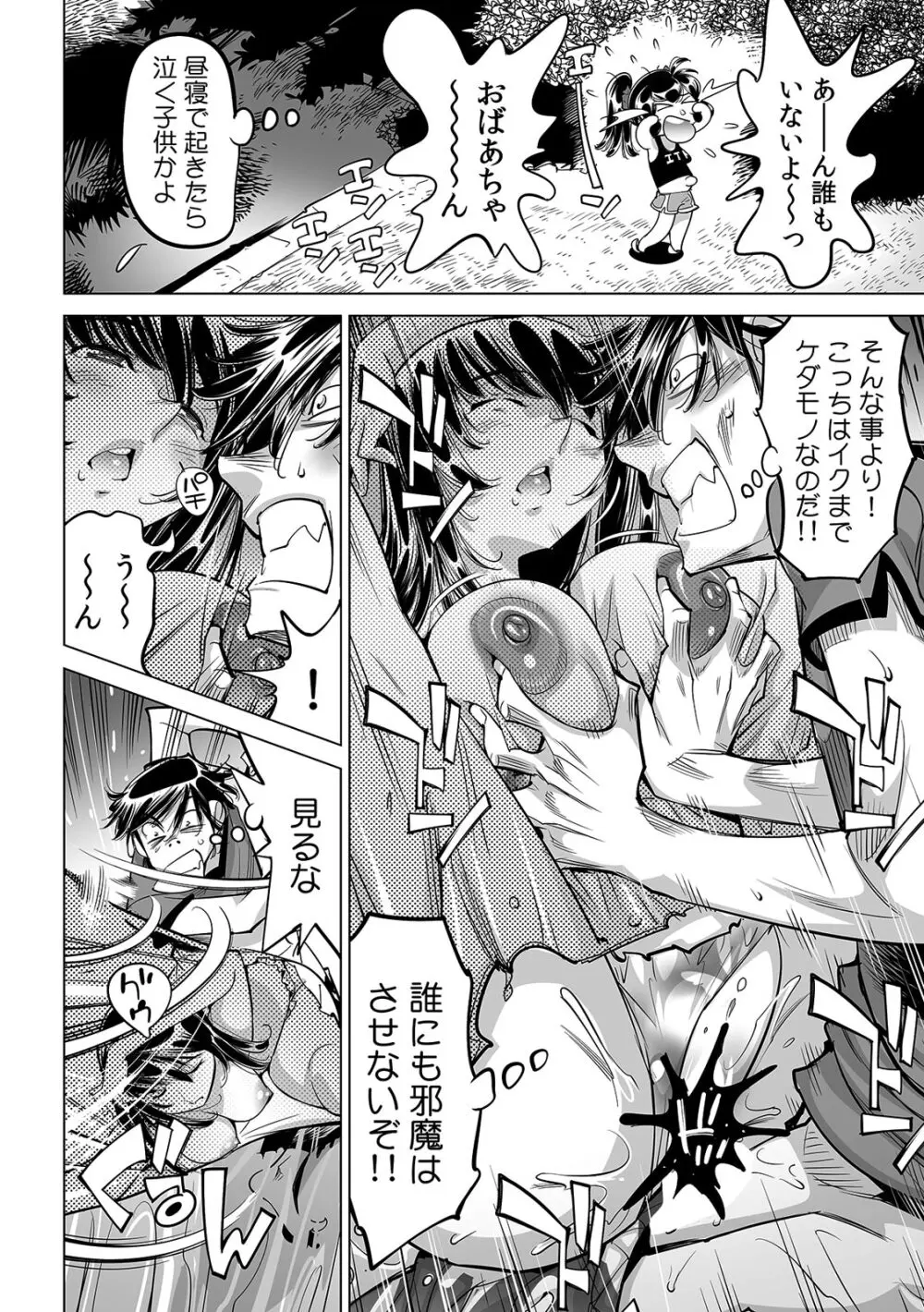 うっかり入っちゃった!? 従姉妹と密着ゲーム中(59) Page.18