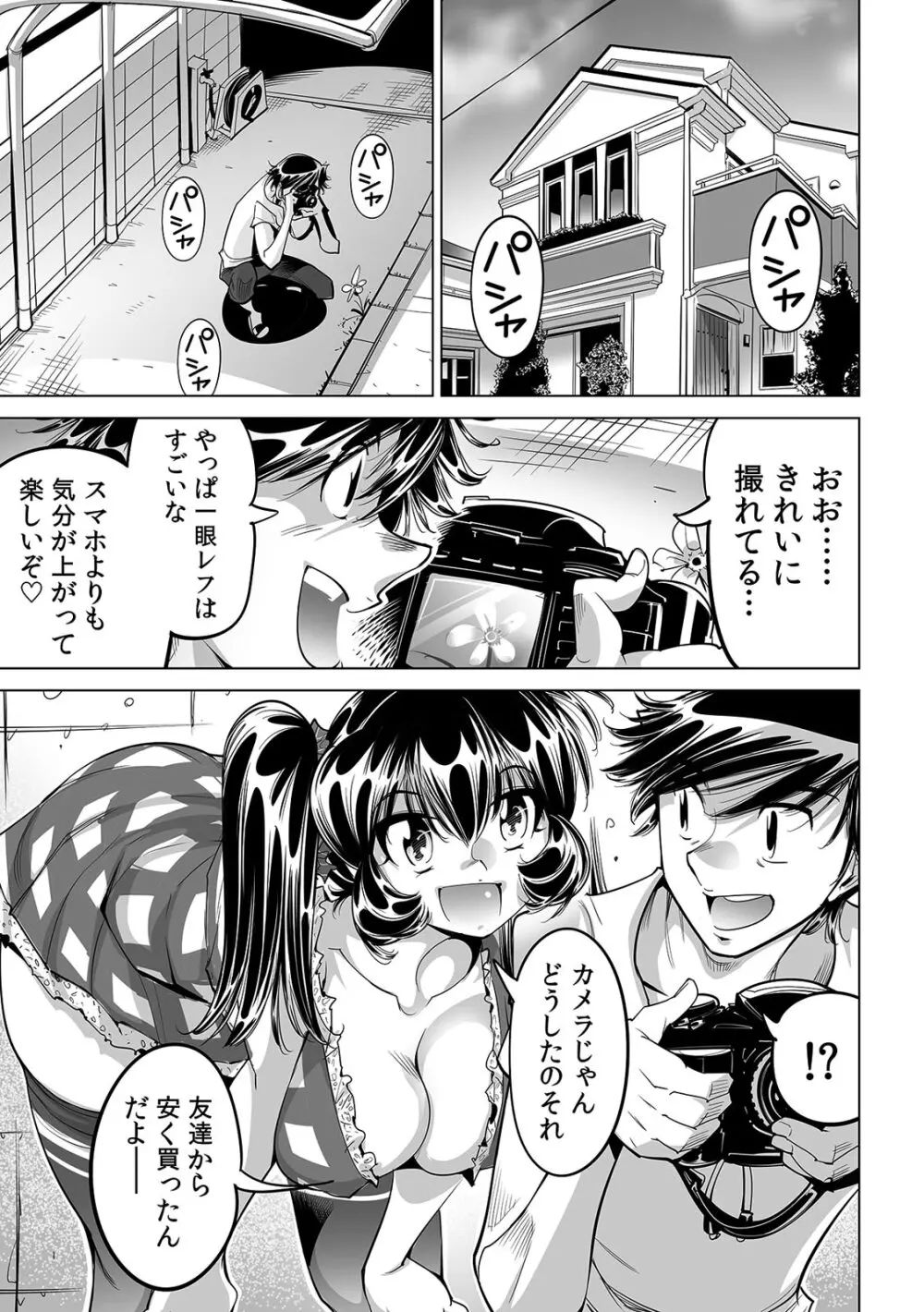 うっかり入っちゃった!? 従姉妹と密着ゲーム中(59) Page.25