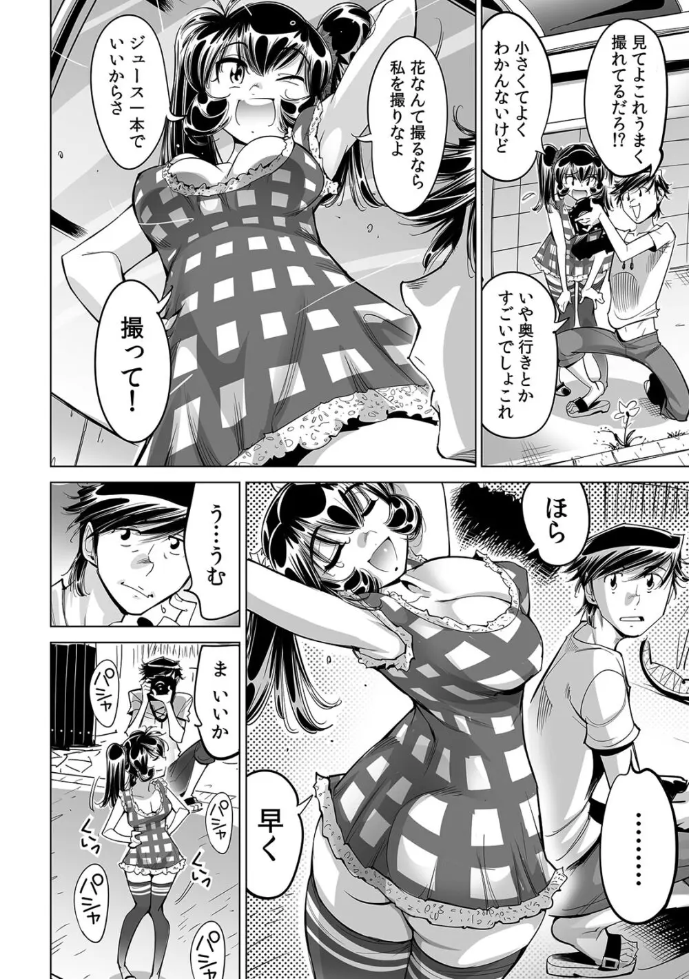 うっかり入っちゃった!? 従姉妹と密着ゲーム中(59) Page.26