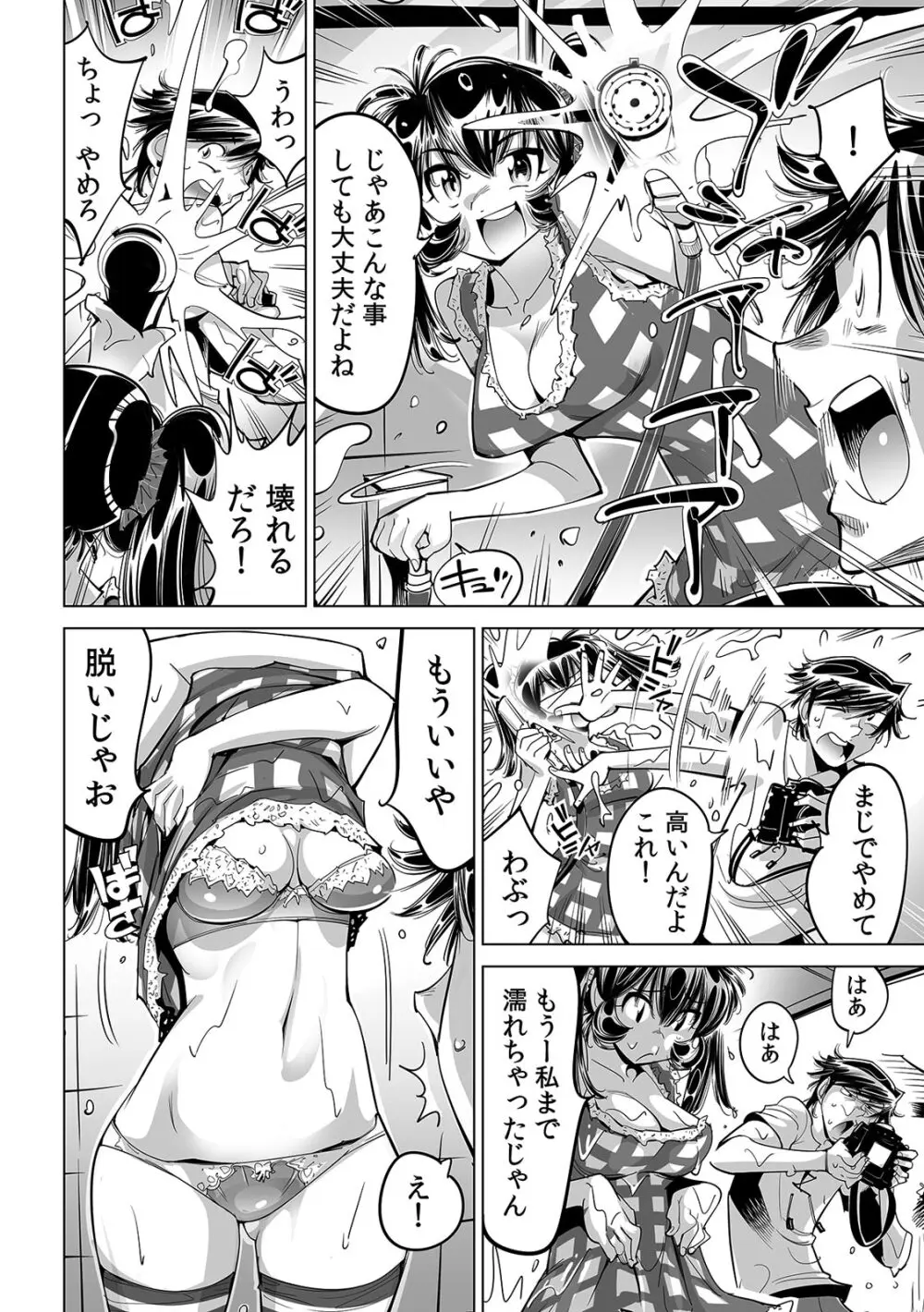 うっかり入っちゃった!? 従姉妹と密着ゲーム中(59) Page.28