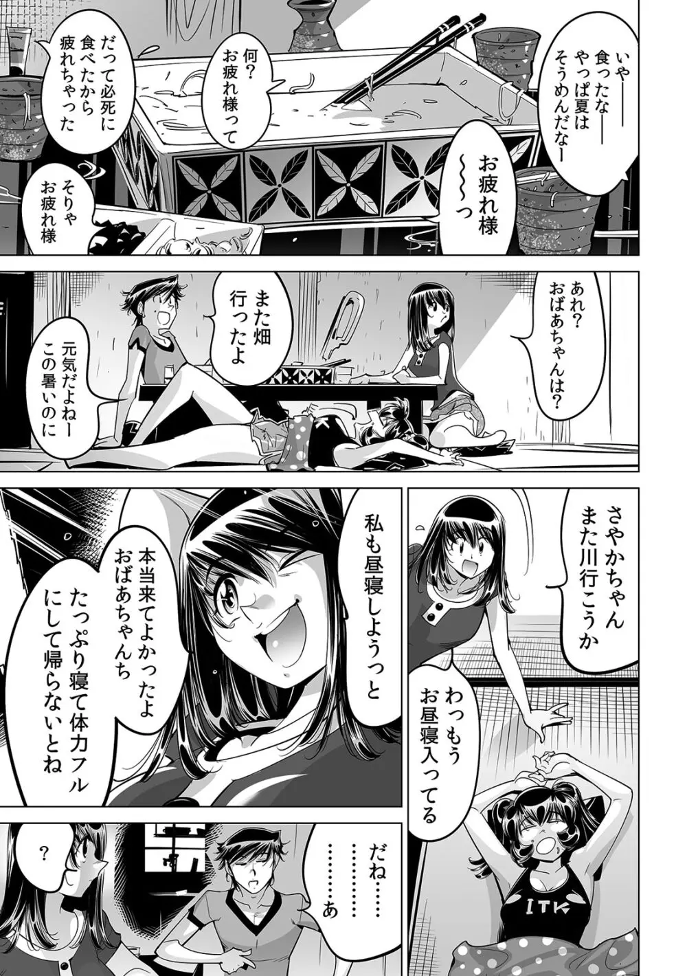 うっかり入っちゃった!? 従姉妹と密着ゲーム中(59) Page.3