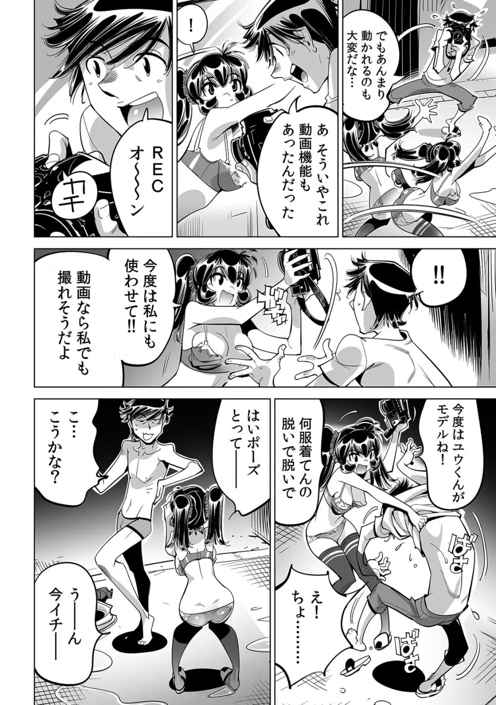 うっかり入っちゃった!? 従姉妹と密着ゲーム中(59) Page.32