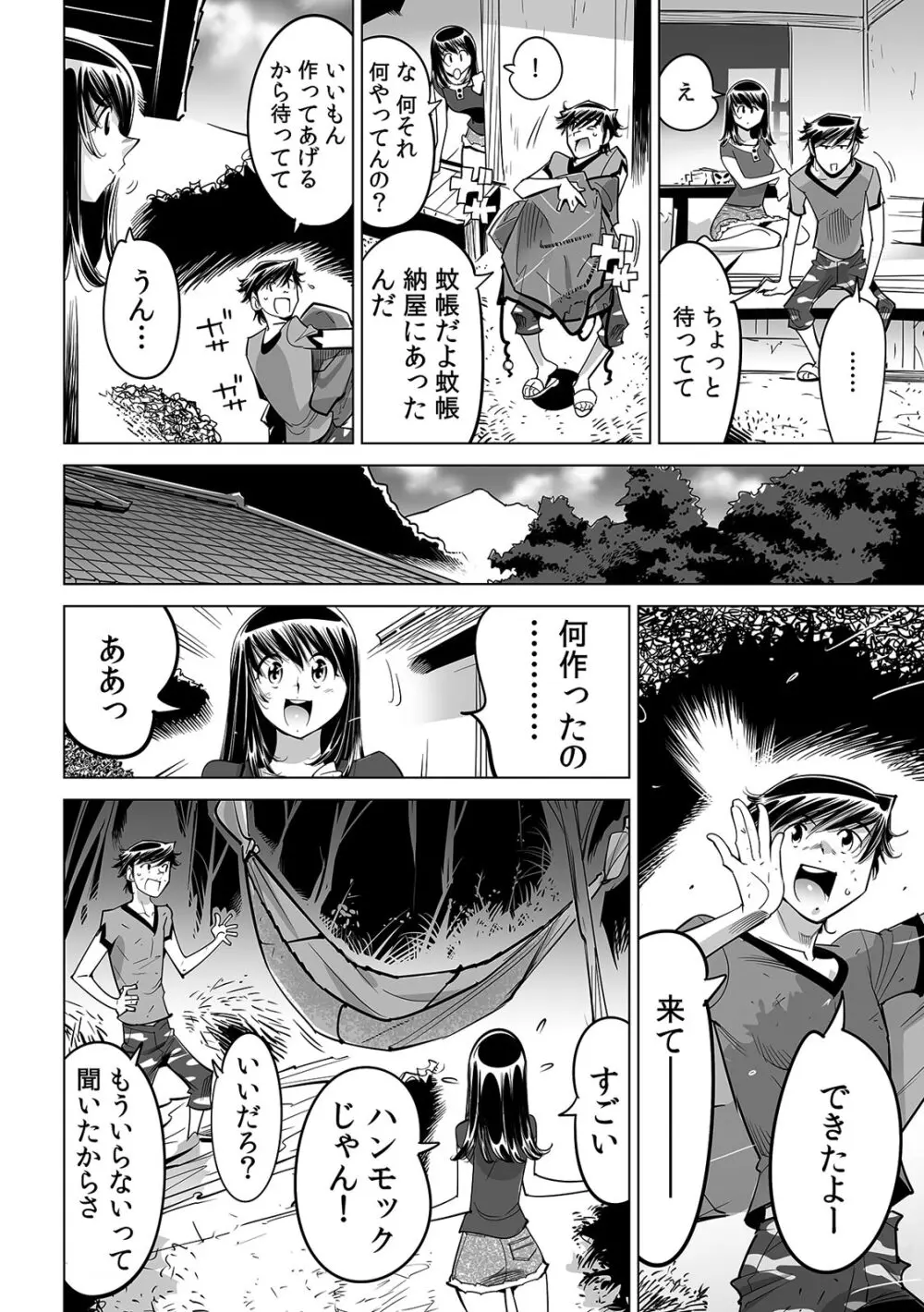 うっかり入っちゃった!? 従姉妹と密着ゲーム中(59) Page.4