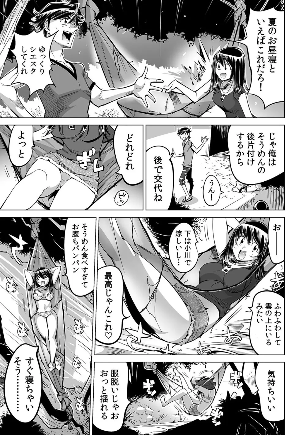 うっかり入っちゃった!? 従姉妹と密着ゲーム中(59) Page.5