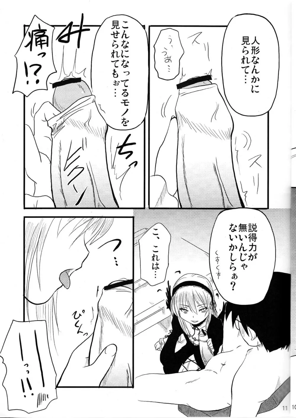 乳酸菌とってるぅ?+蒼星石 Page.11
