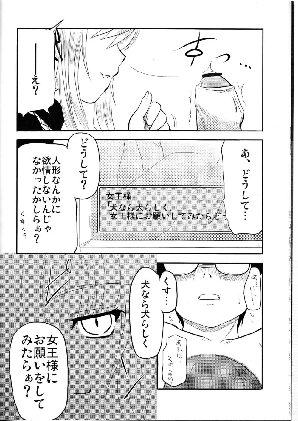 乳酸菌とってるぅ?+蒼星石 Page.12