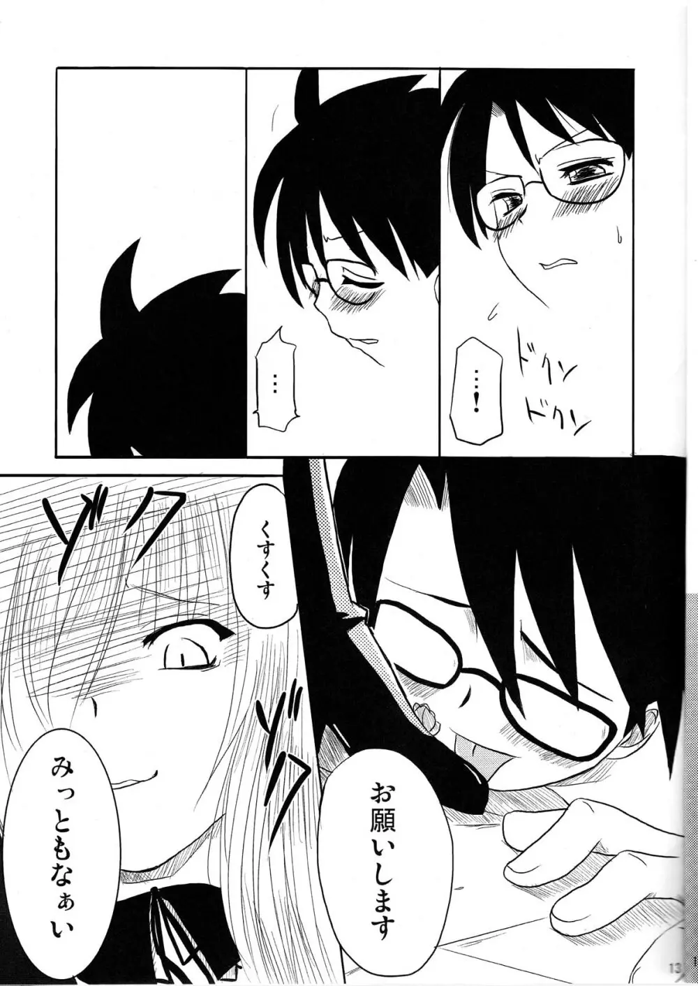乳酸菌とってるぅ?+蒼星石 Page.13