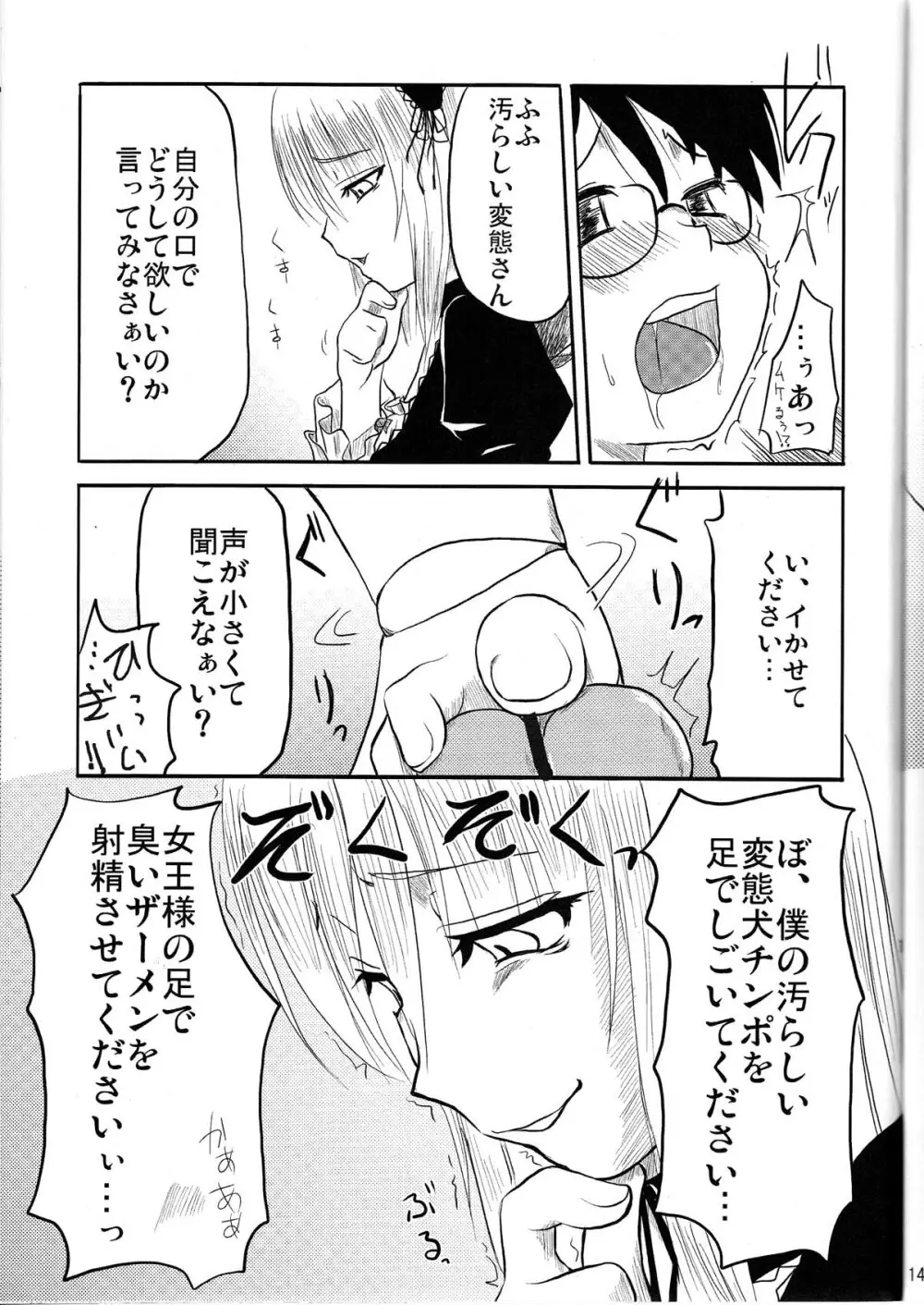 乳酸菌とってるぅ?+蒼星石 Page.15