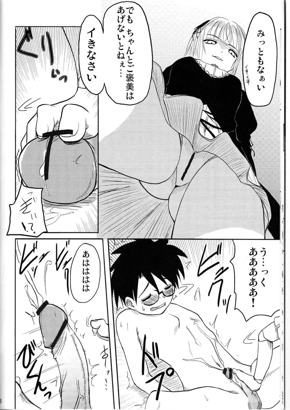 乳酸菌とってるぅ?+蒼星石 Page.16