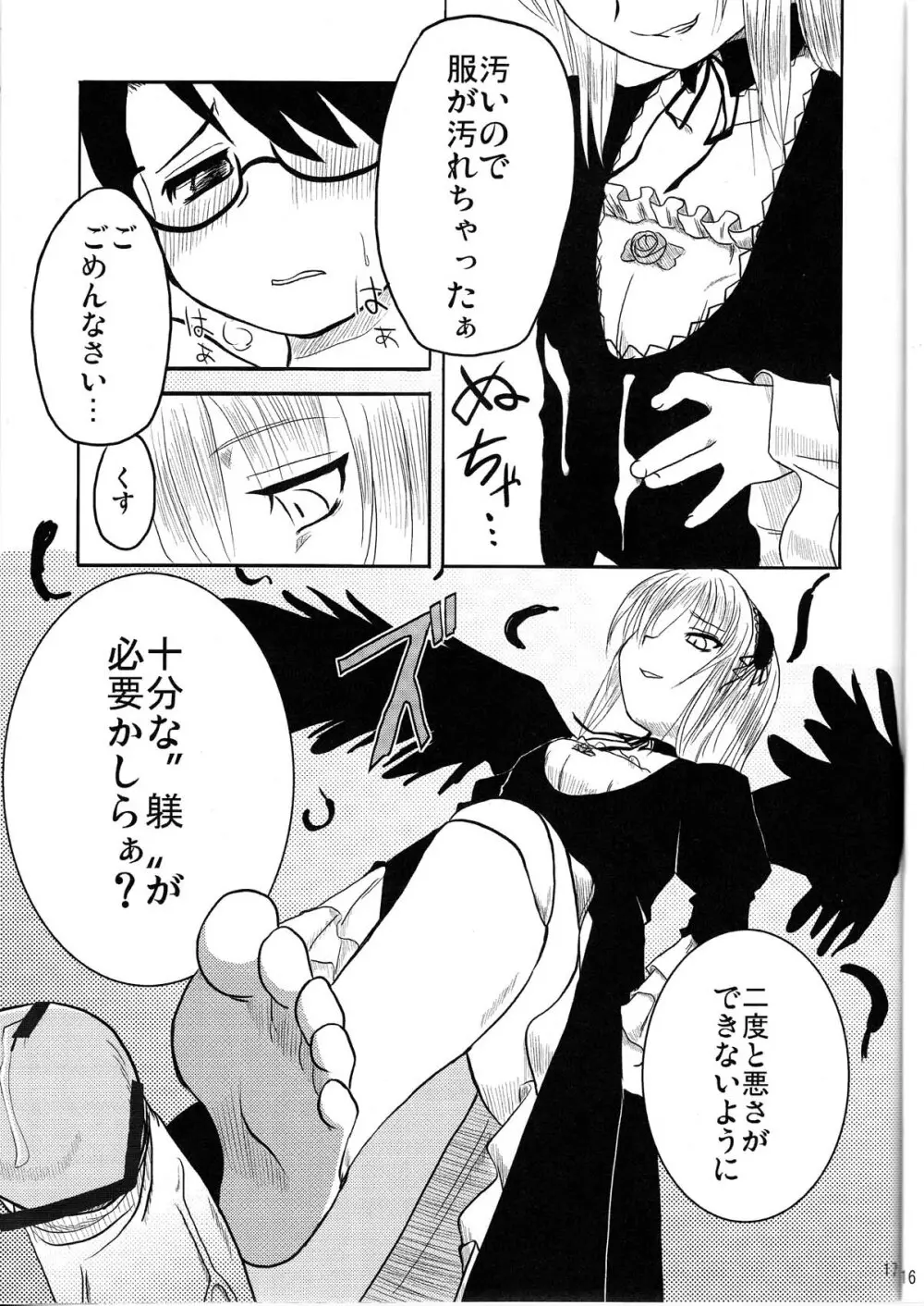 乳酸菌とってるぅ?+蒼星石 Page.17