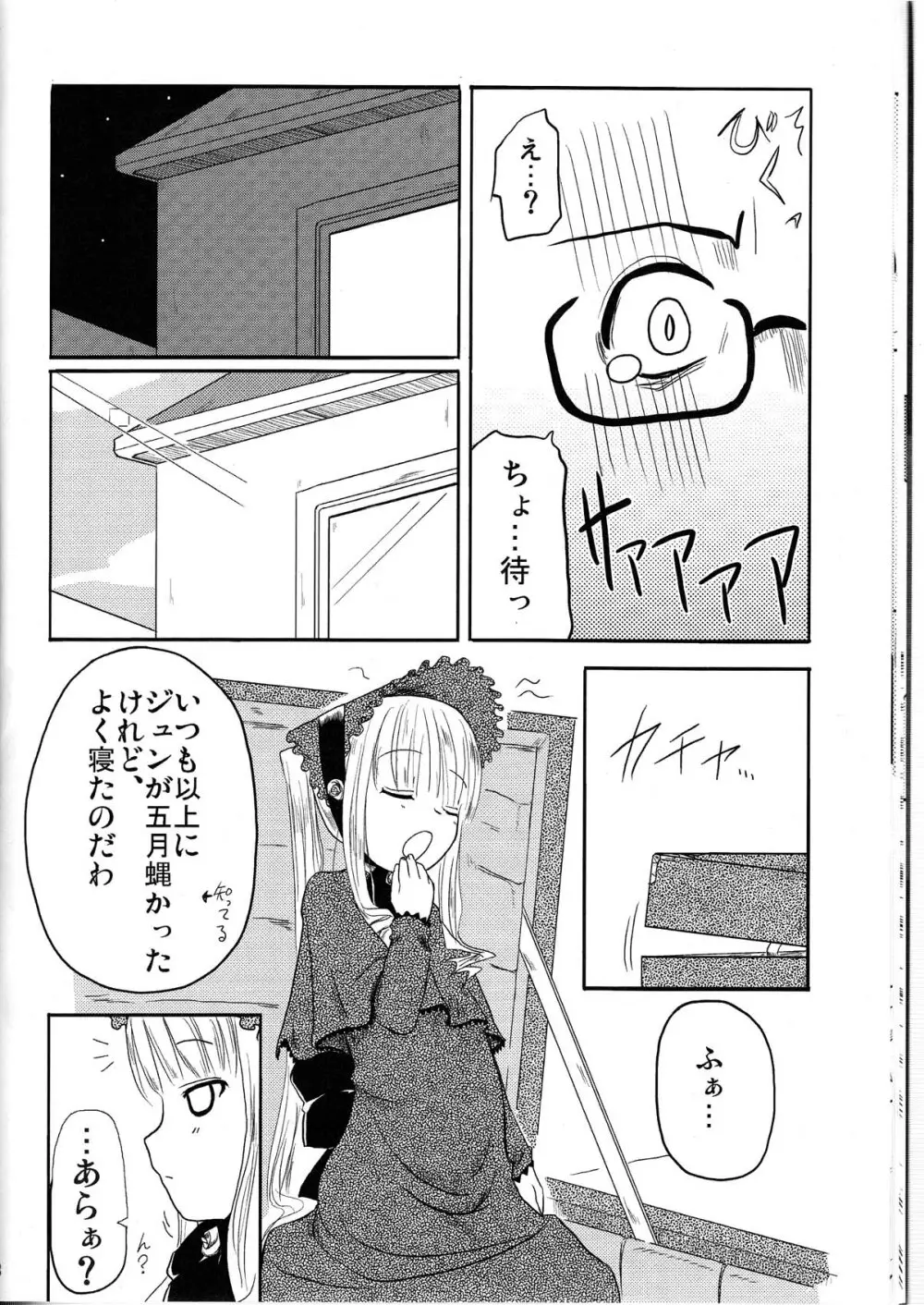 乳酸菌とってるぅ?+蒼星石 Page.18