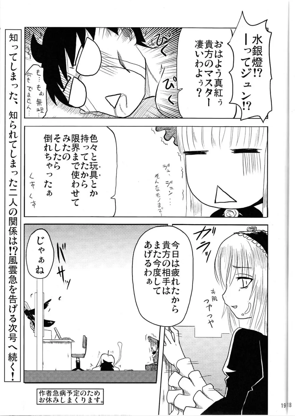 乳酸菌とってるぅ?+蒼星石 Page.19