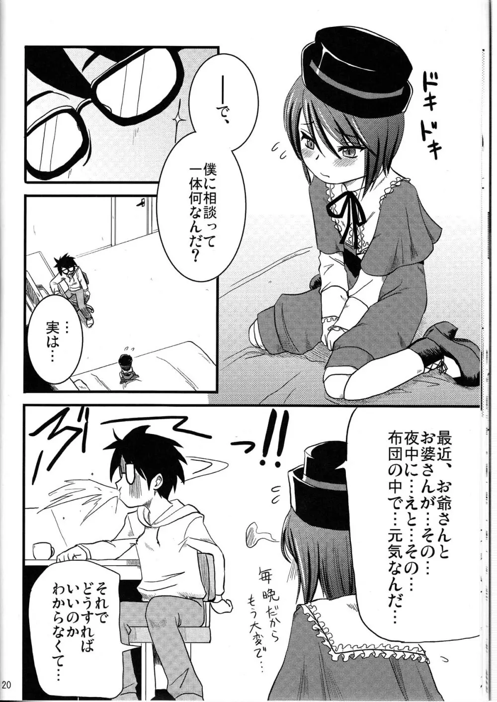 乳酸菌とってるぅ?+蒼星石 Page.20
