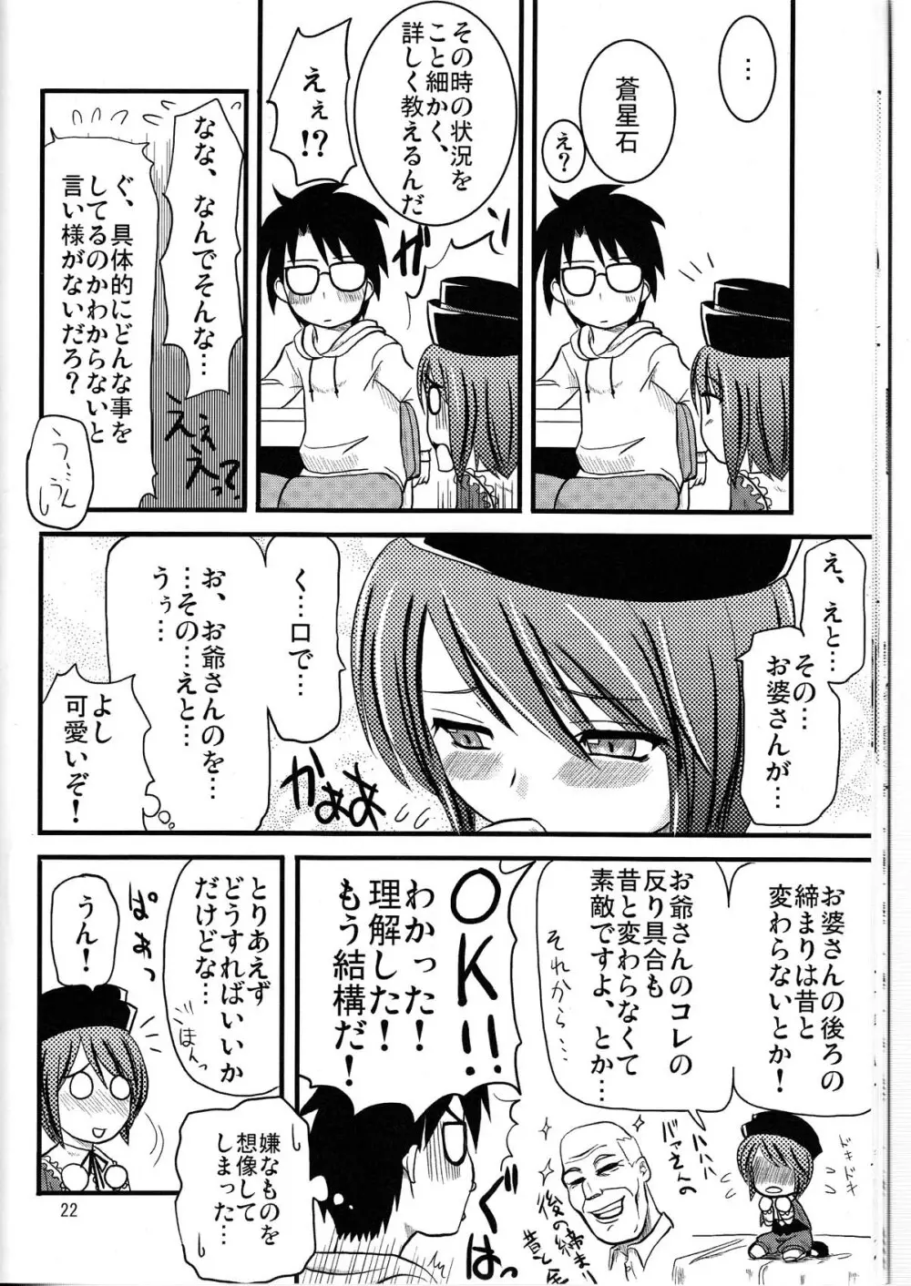 乳酸菌とってるぅ?+蒼星石 Page.22