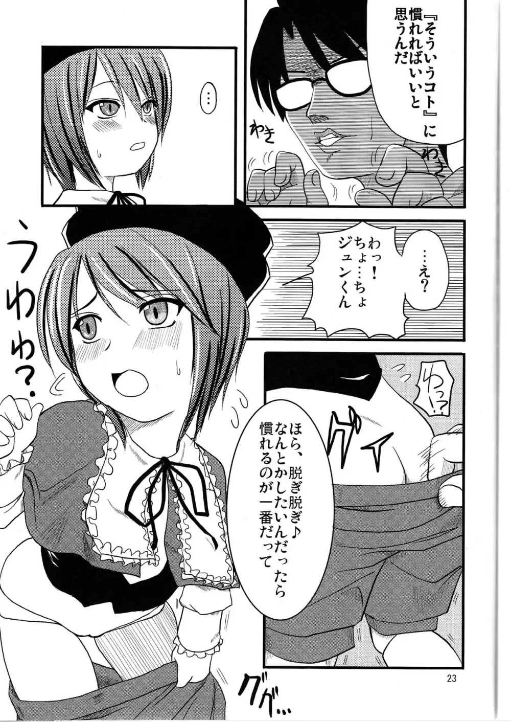 乳酸菌とってるぅ?+蒼星石 Page.23