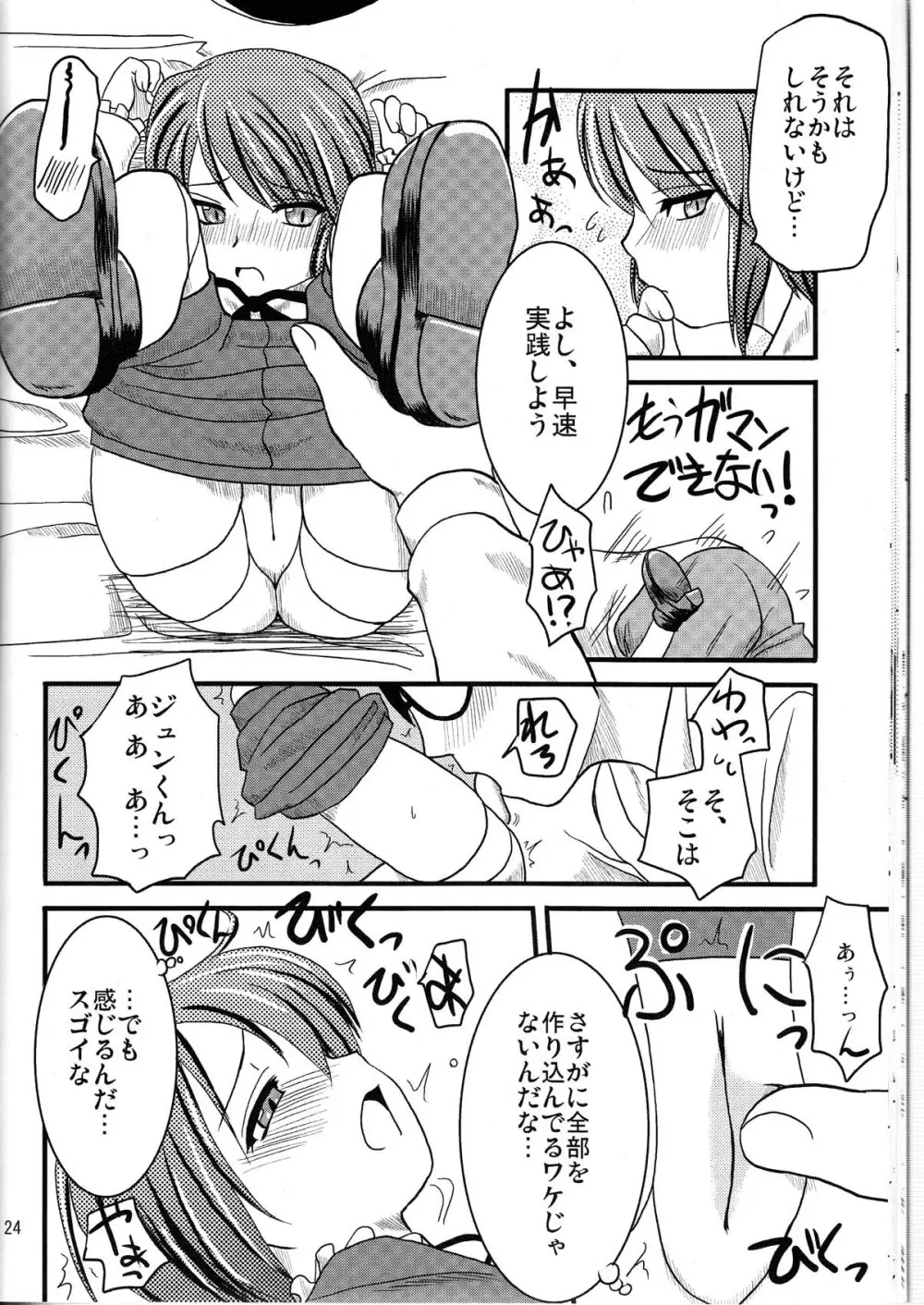 乳酸菌とってるぅ?+蒼星石 Page.24