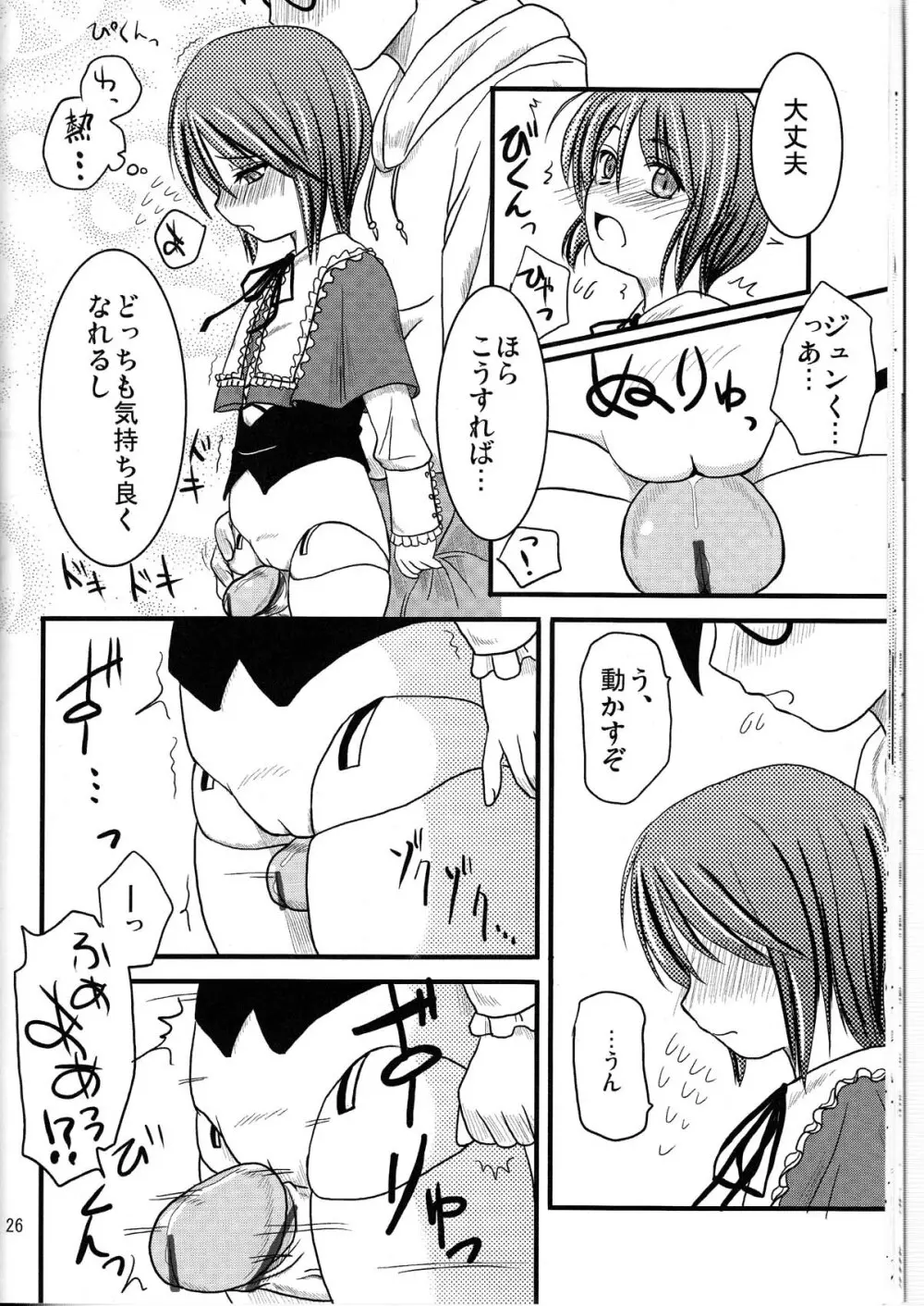 乳酸菌とってるぅ?+蒼星石 Page.26