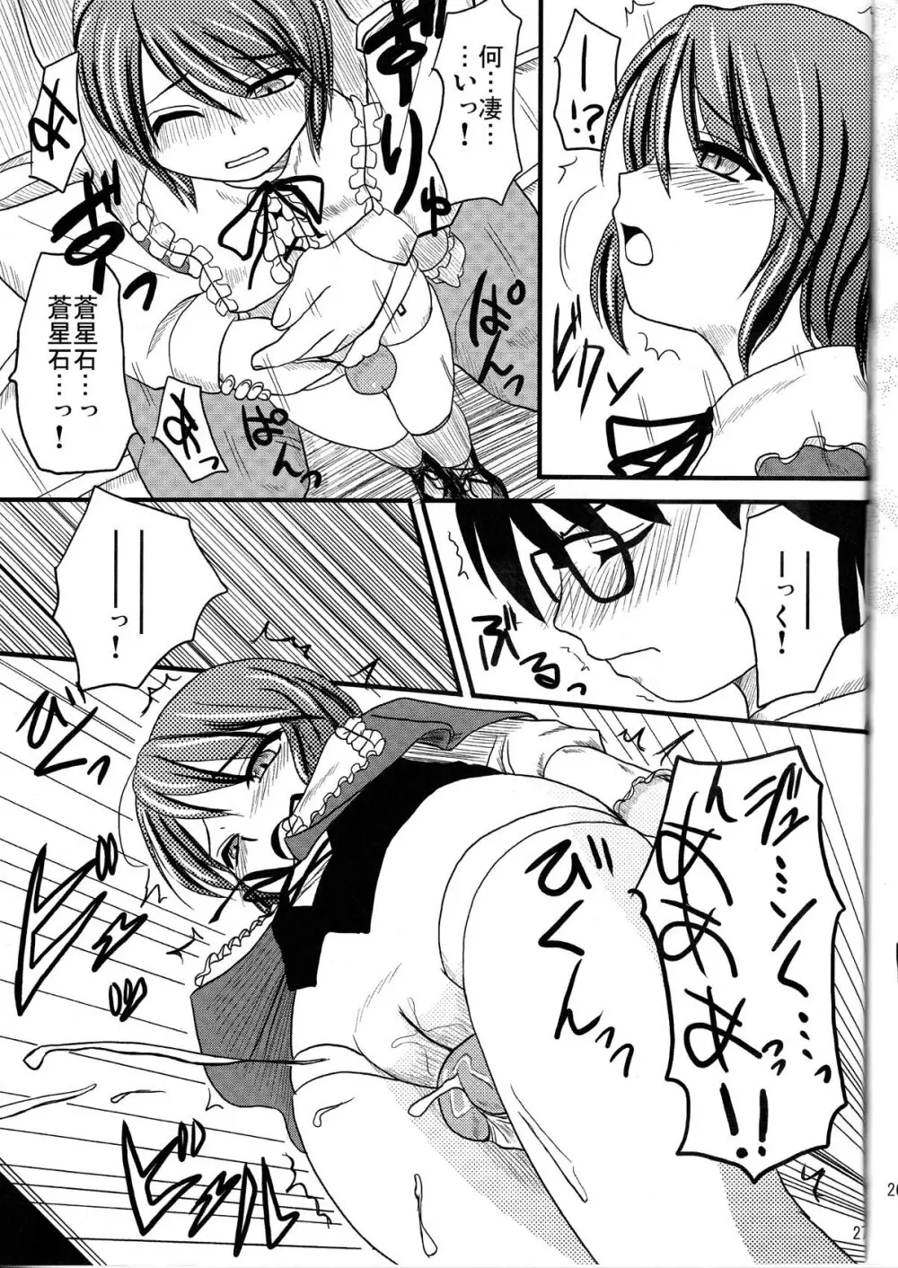 乳酸菌とってるぅ?+蒼星石 Page.27