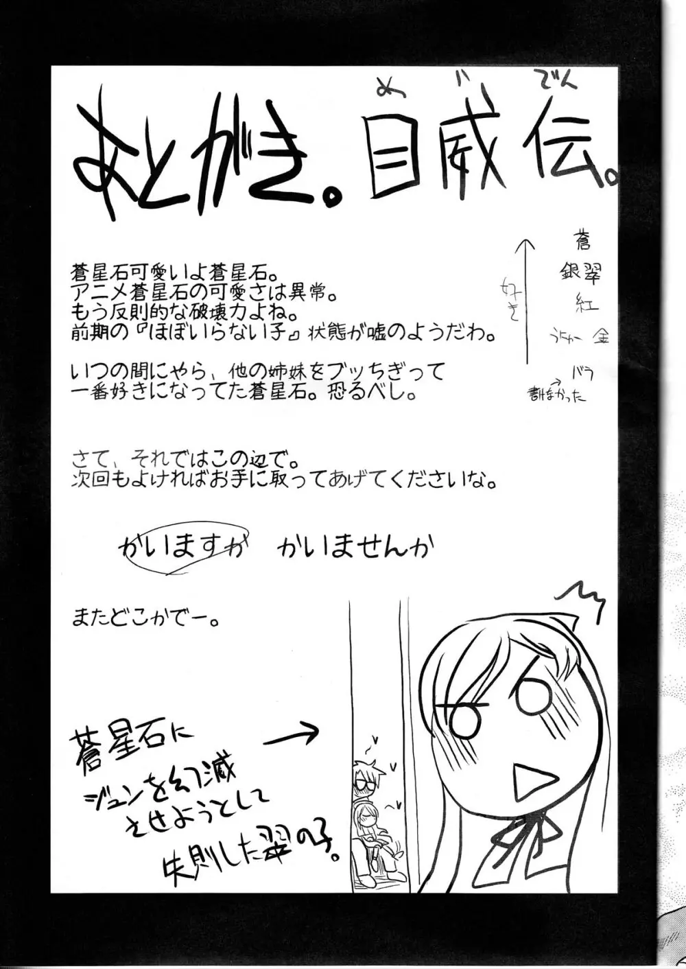 乳酸菌とってるぅ?+蒼星石 Page.29