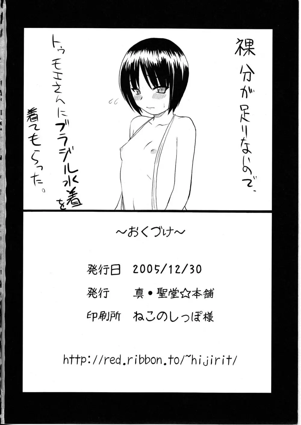 乳酸菌とってるぅ?+蒼星石 Page.30