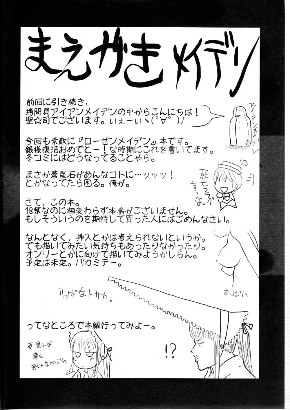 乳酸菌とってるぅ?+蒼星石 Page.4