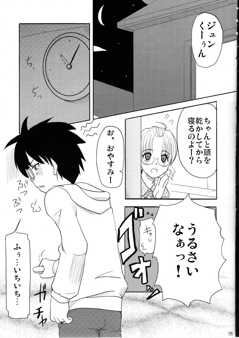 乳酸菌とってるぅ?+蒼星石 Page.5