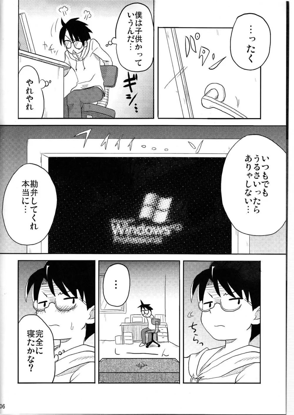 乳酸菌とってるぅ?+蒼星石 Page.6