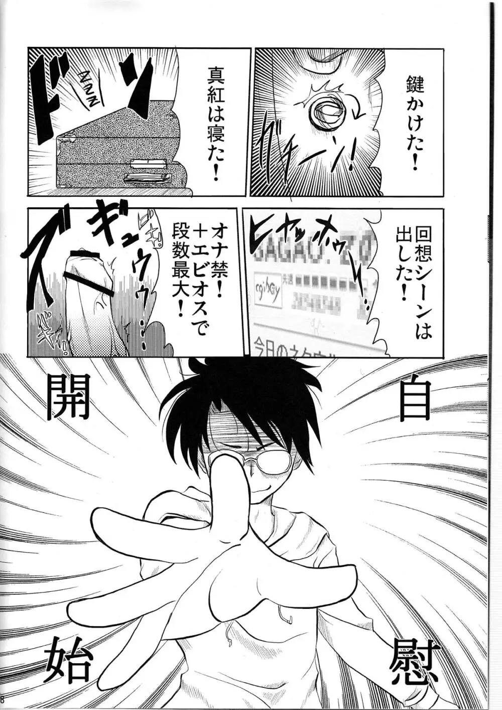 乳酸菌とってるぅ?+蒼星石 Page.8
