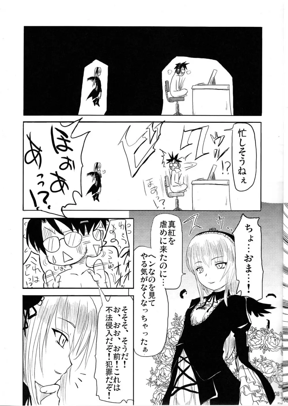 乳酸菌とってるぅ?+蒼星石 Page.9