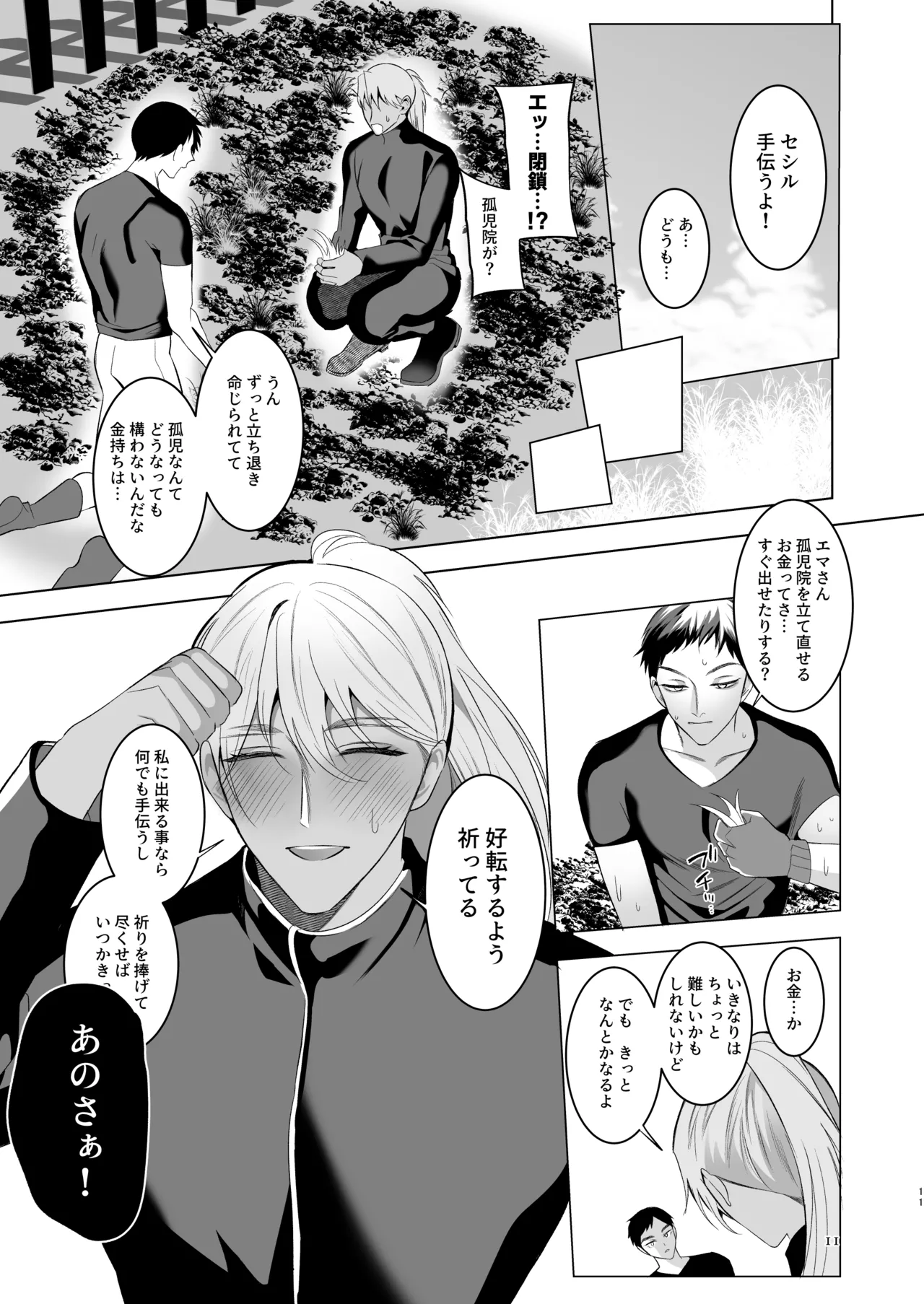 みだら夢みる神父様2【前編】~男娼に扮し身を捧げる元・神父様~ Page.10