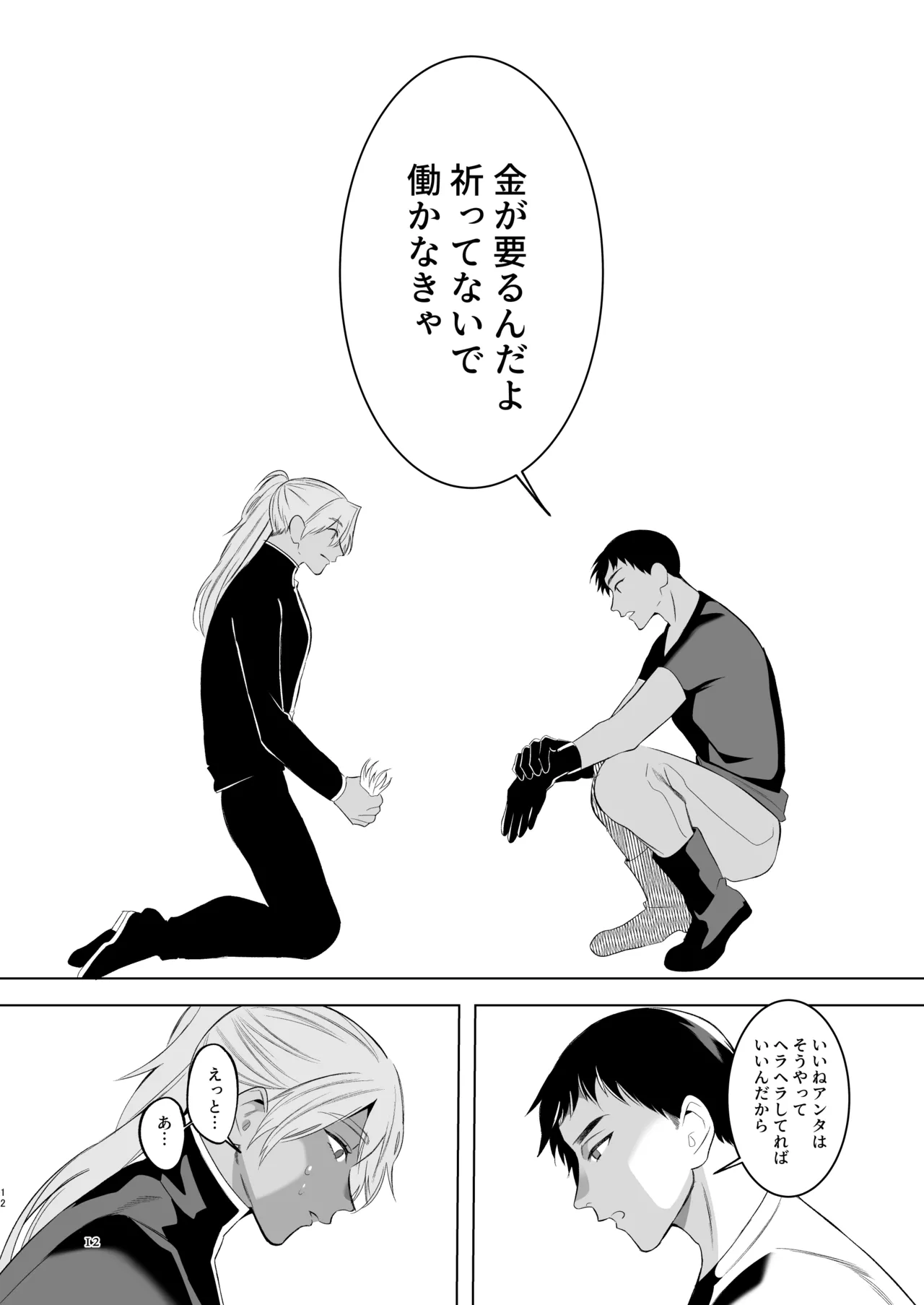 みだら夢みる神父様2【前編】~男娼に扮し身を捧げる元・神父様~ Page.11