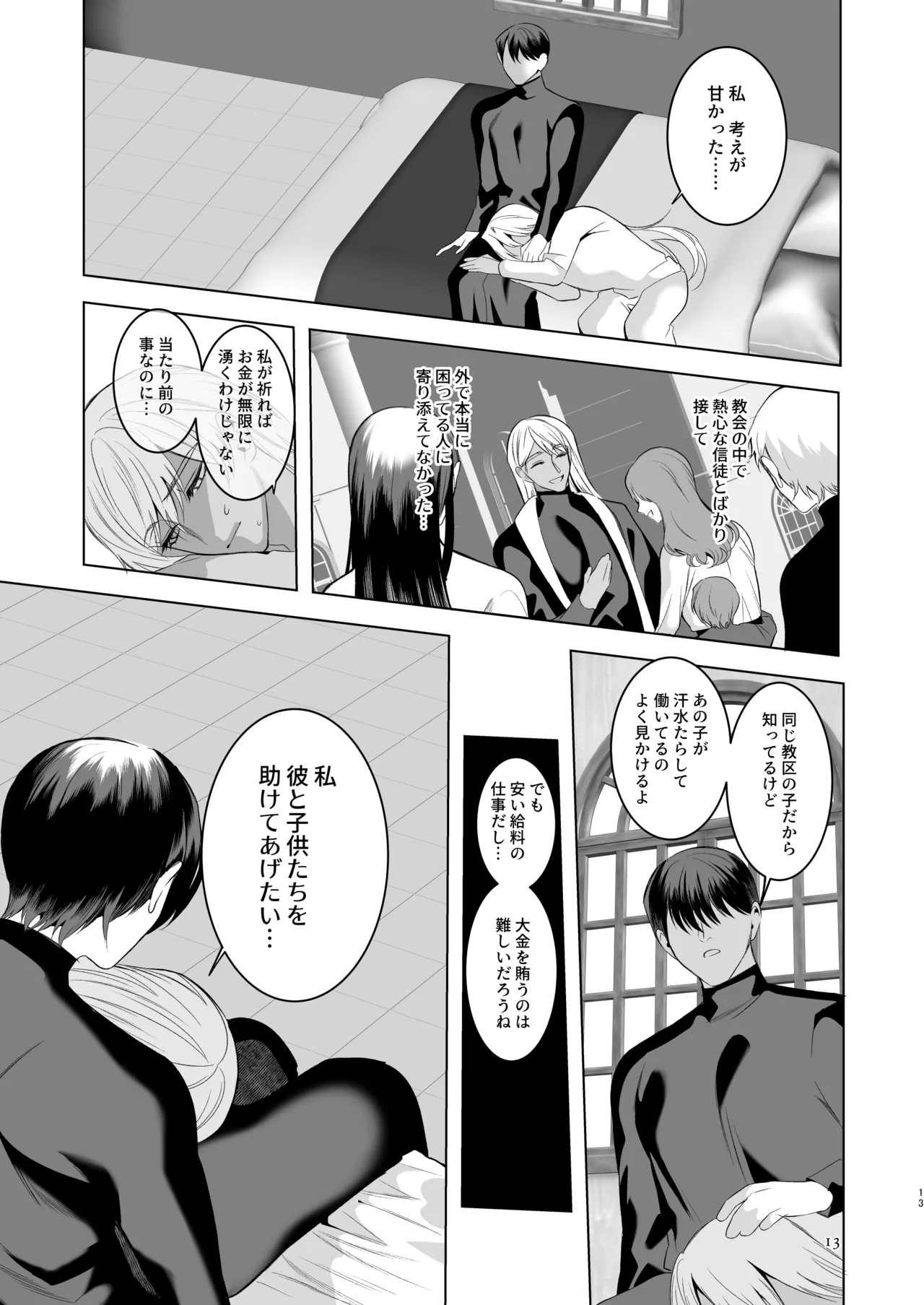 みだら夢みる神父様2【前編】~男娼に扮し身を捧げる元・神父様~ Page.12