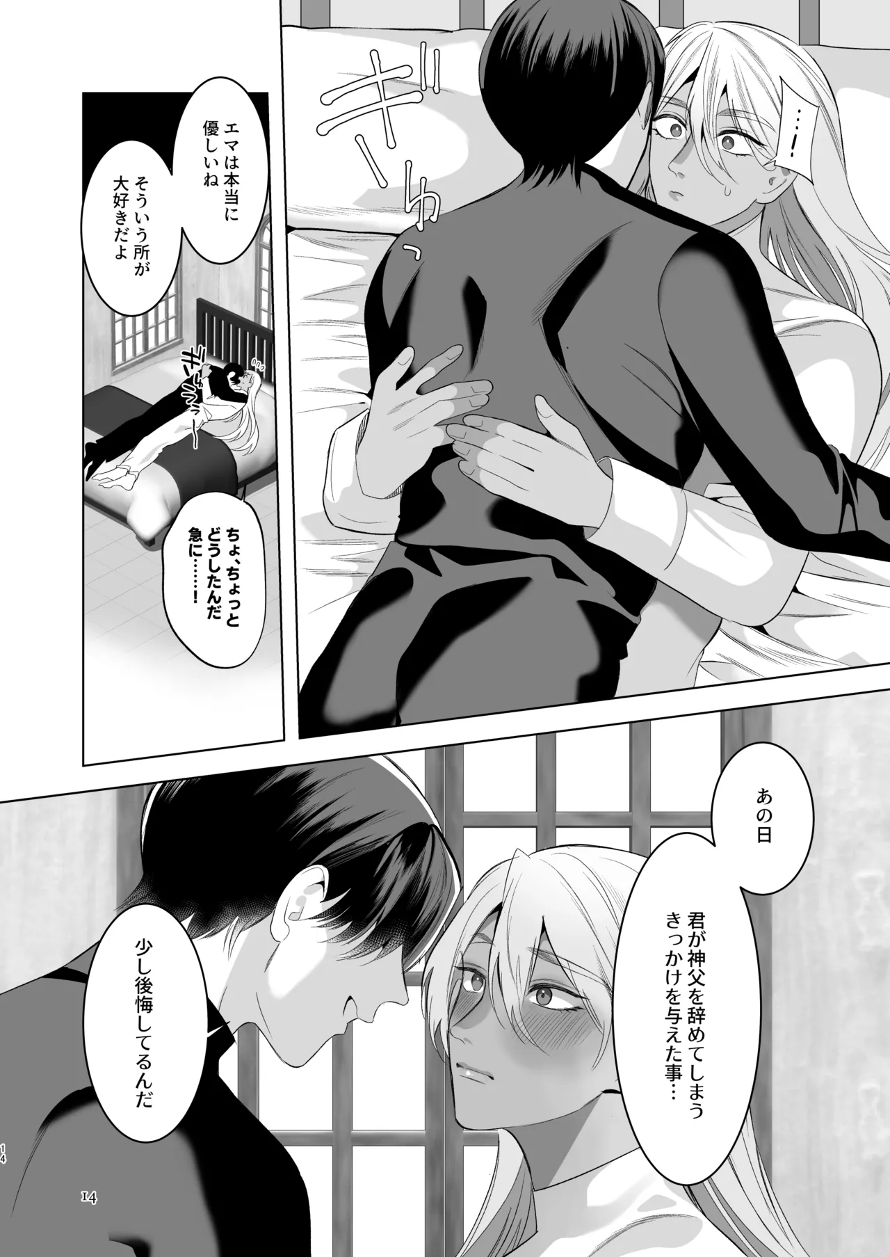 みだら夢みる神父様2【前編】~男娼に扮し身を捧げる元・神父様~ Page.13