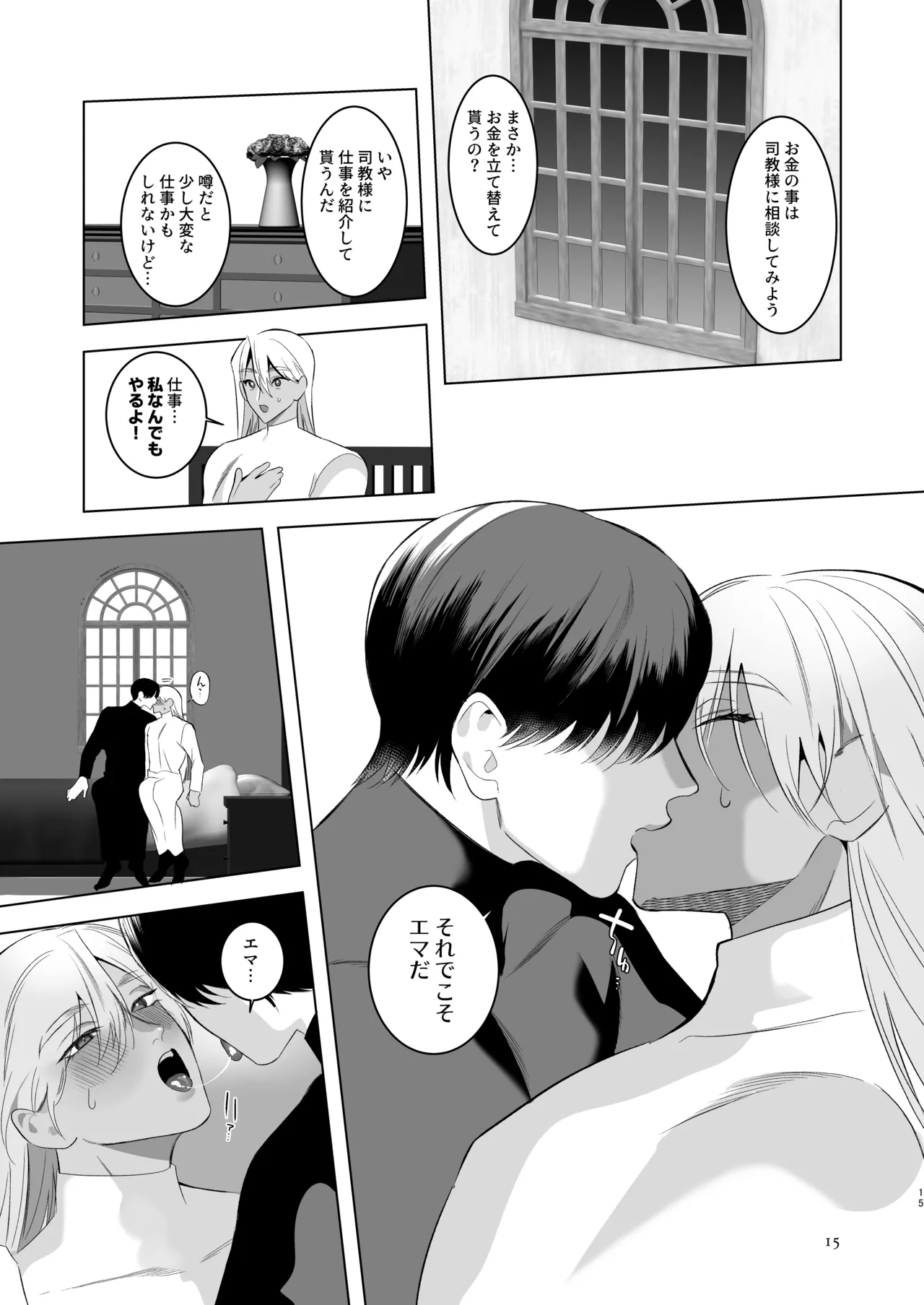 みだら夢みる神父様2【前編】~男娼に扮し身を捧げる元・神父様~ Page.14