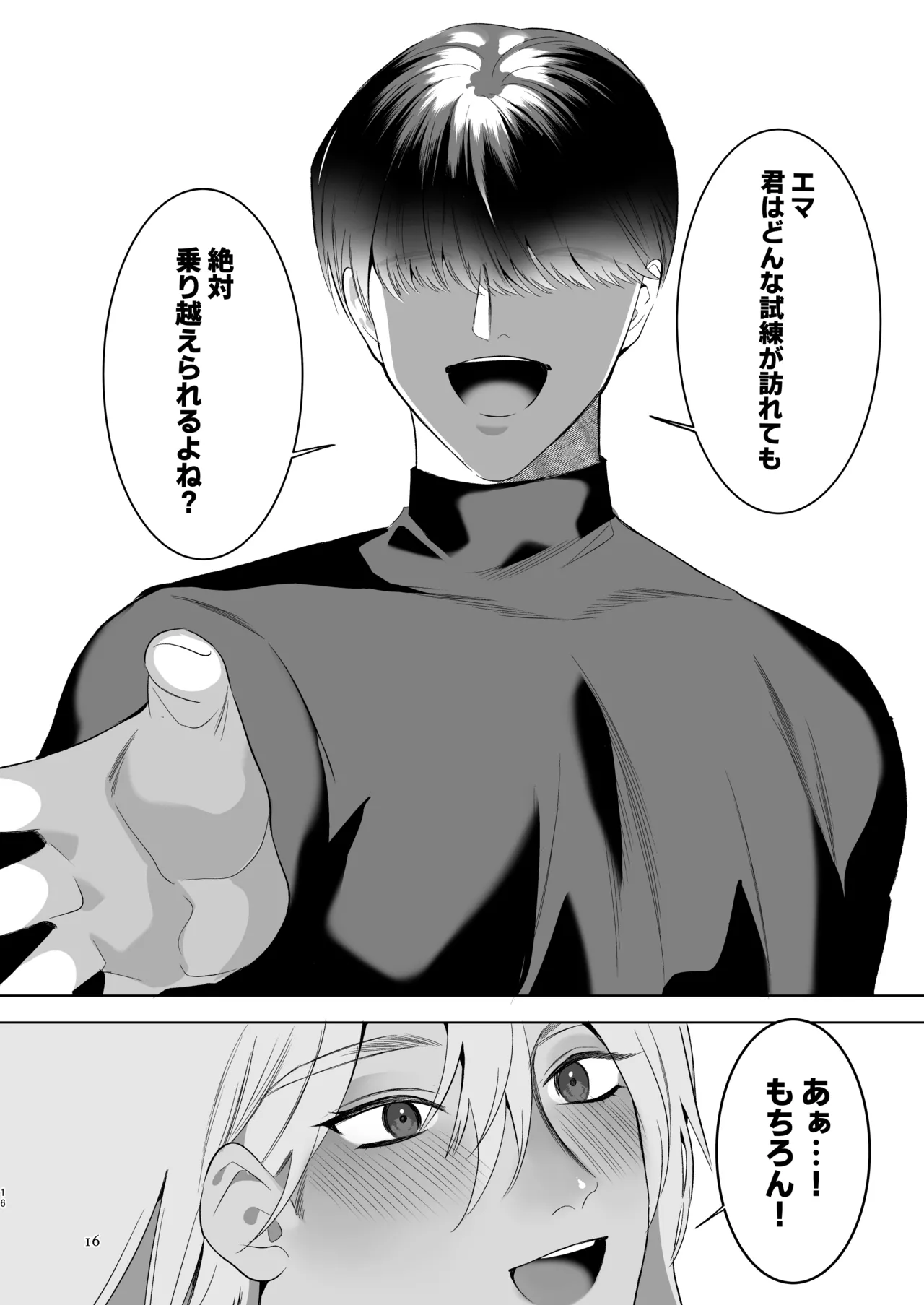 みだら夢みる神父様2【前編】~男娼に扮し身を捧げる元・神父様~ Page.15