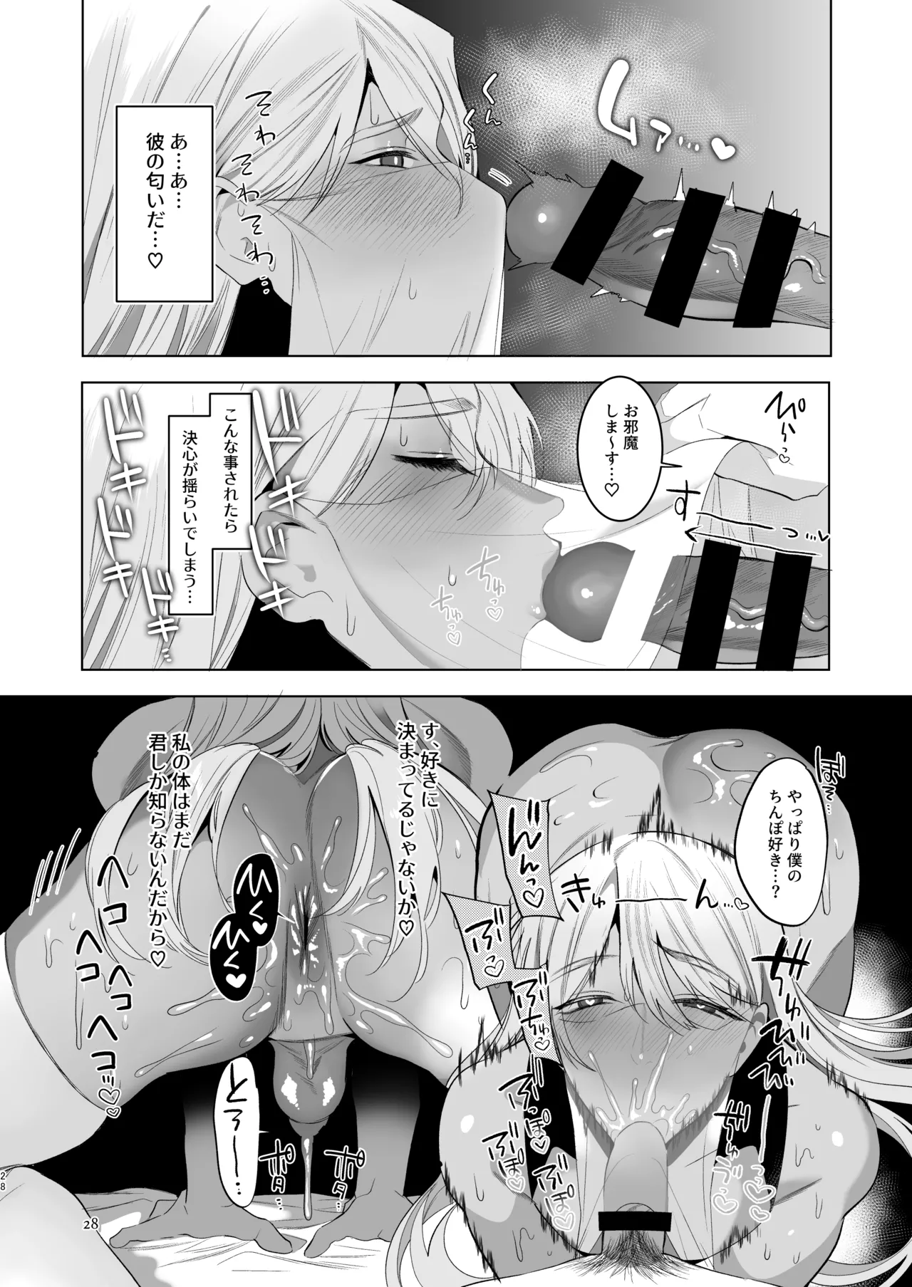 みだら夢みる神父様2【前編】~男娼に扮し身を捧げる元・神父様~ Page.27