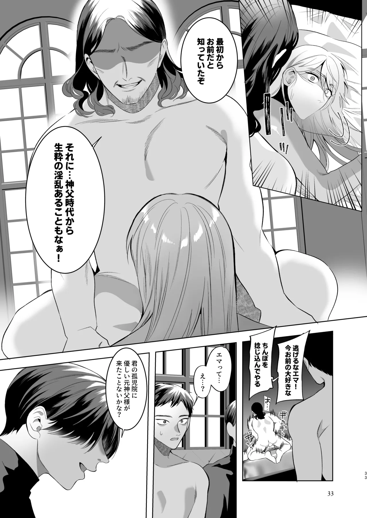 みだら夢みる神父様2【前編】~男娼に扮し身を捧げる元・神父様~ Page.32