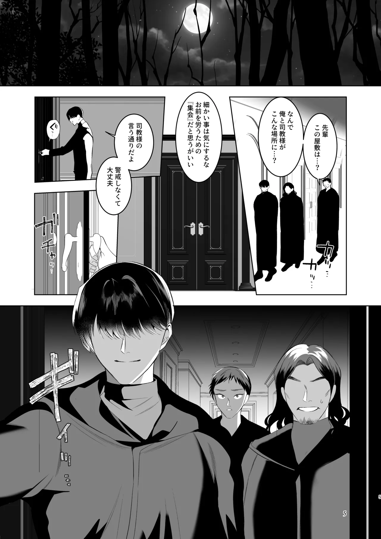 みだら夢みる神父様2【前編】~男娼に扮し身を捧げる元・神父様~ Page.4