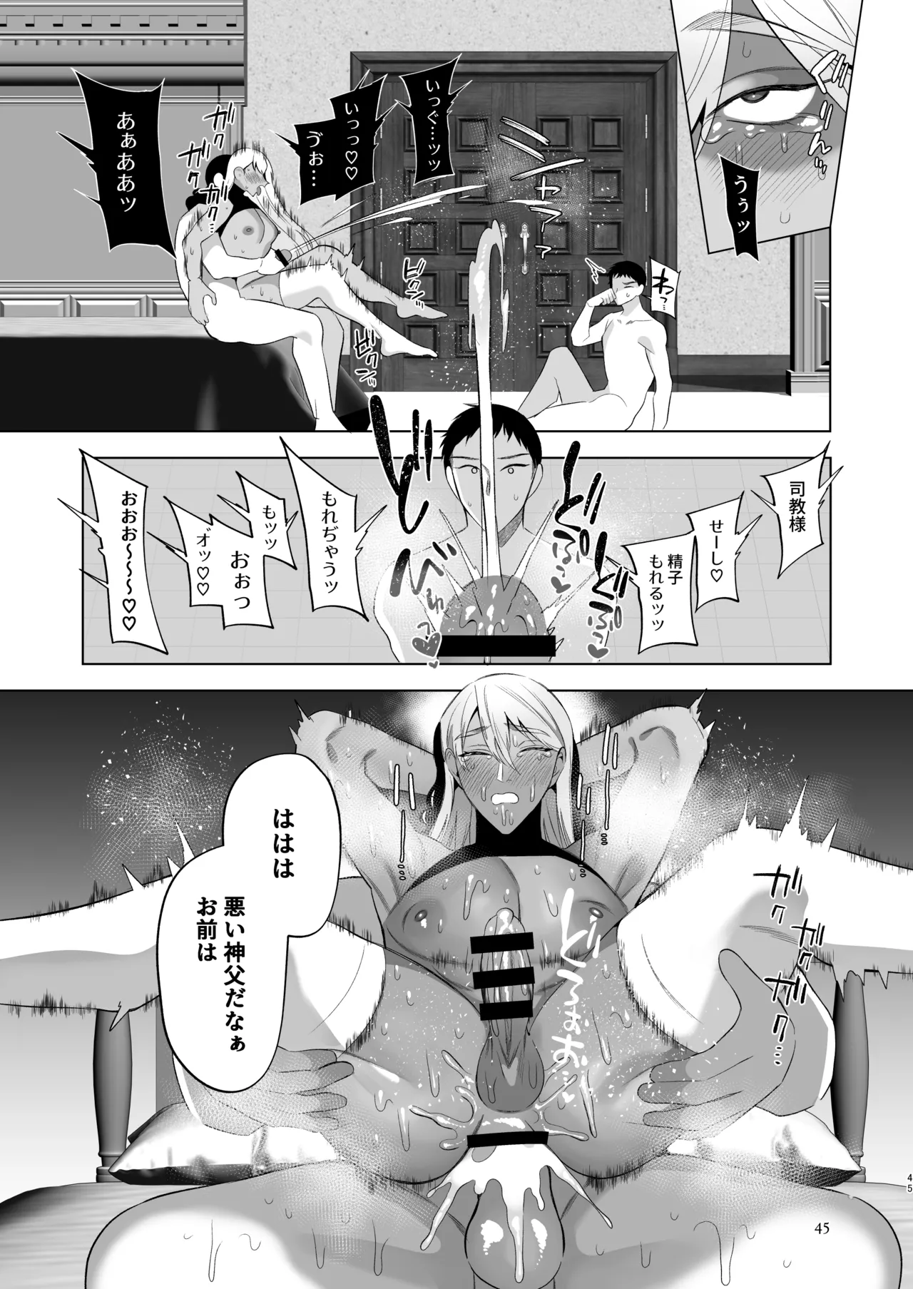 みだら夢みる神父様2【前編】~男娼に扮し身を捧げる元・神父様~ Page.44