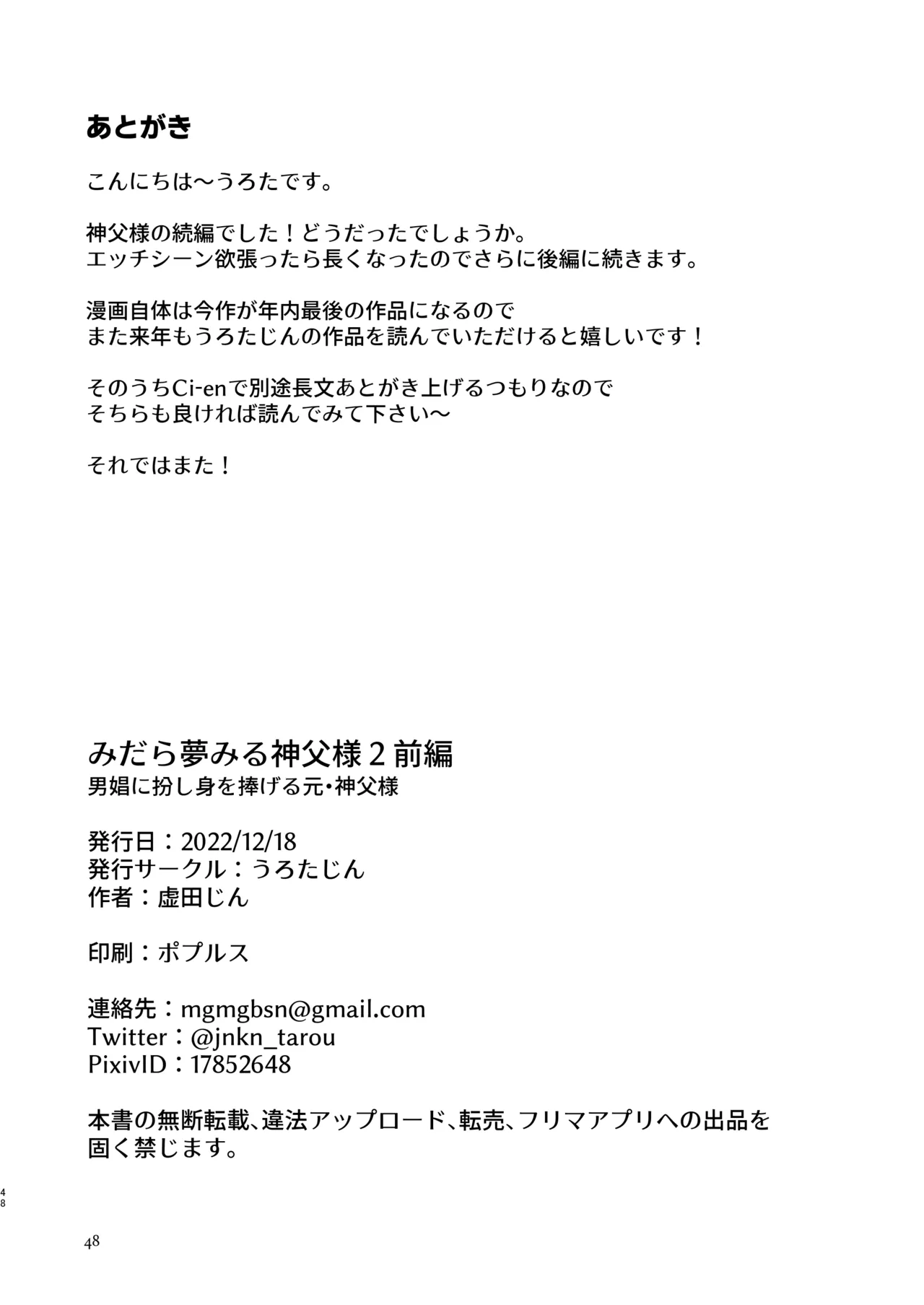 みだら夢みる神父様2【前編】~男娼に扮し身を捧げる元・神父様~ Page.47