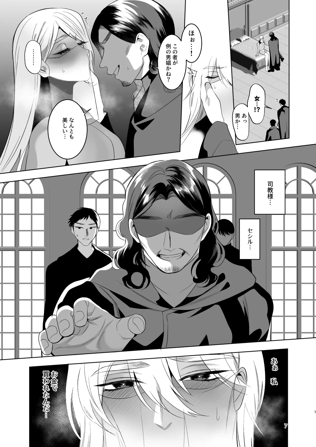 みだら夢みる神父様2【前編】~男娼に扮し身を捧げる元・神父様~ Page.6