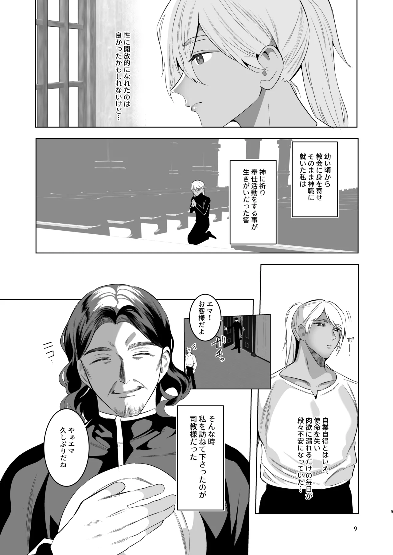 みだら夢みる神父様2【前編】~男娼に扮し身を捧げる元・神父様~ Page.8