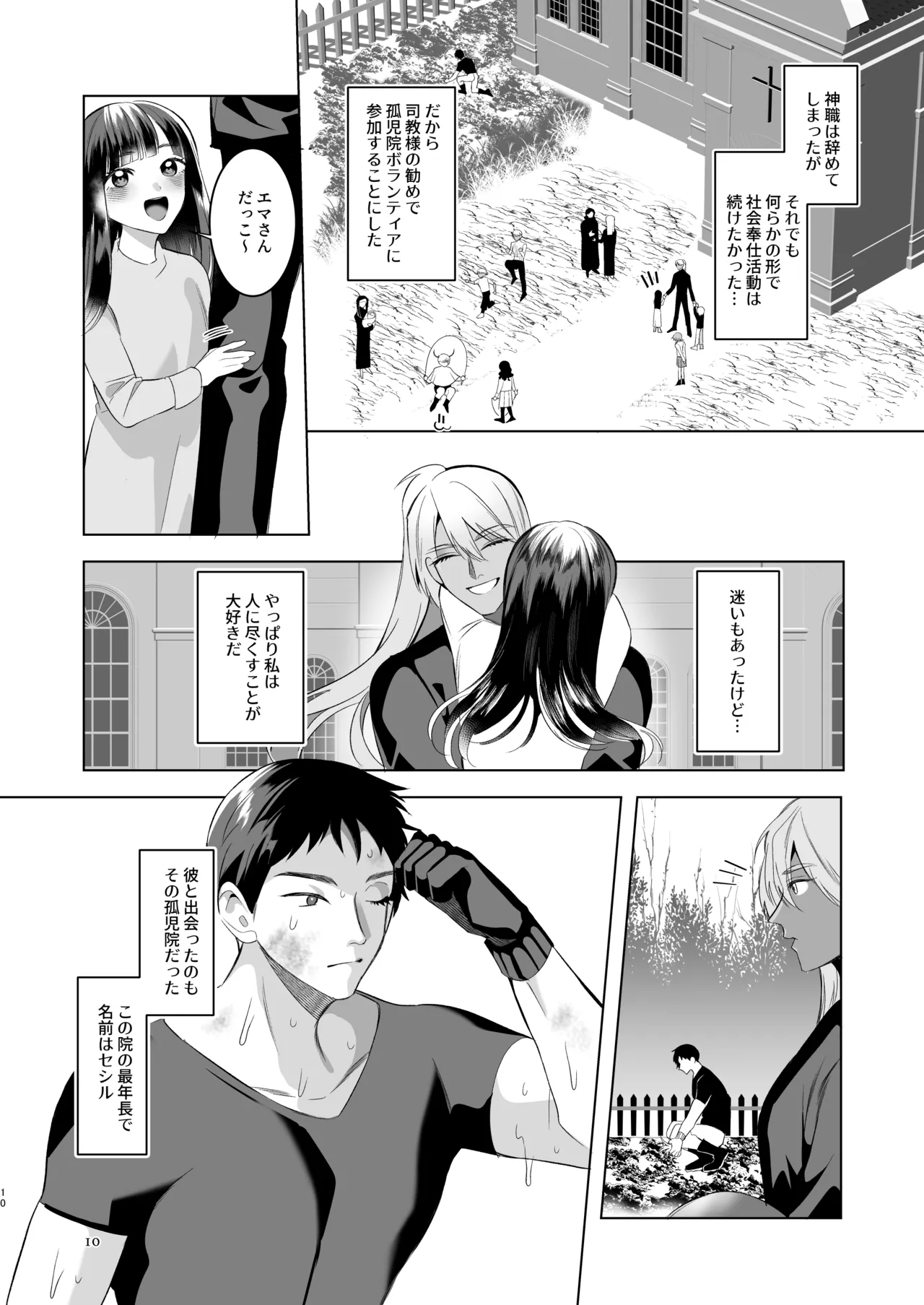 みだら夢みる神父様2【前編】~男娼に扮し身を捧げる元・神父様~ Page.9