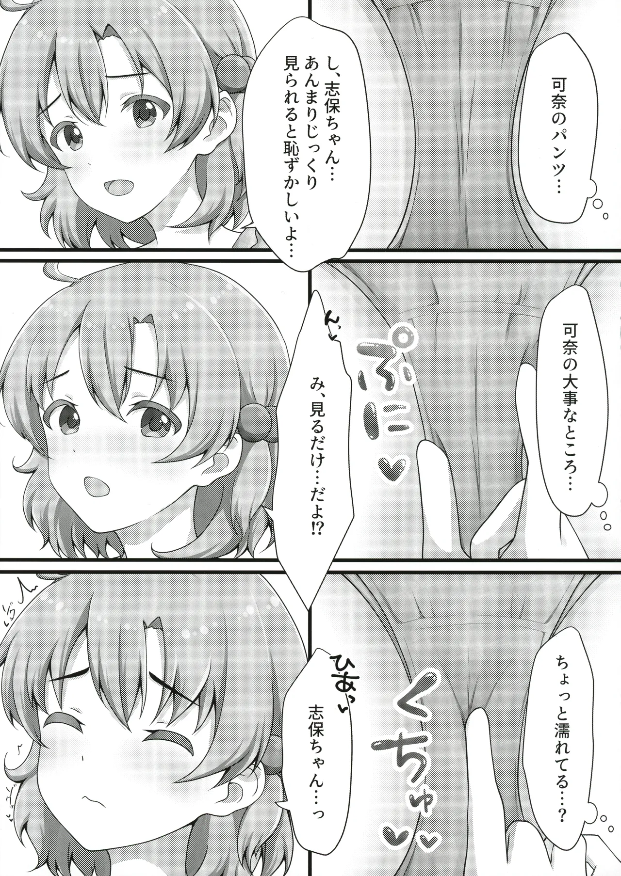 ゆりした2 THE IDOLM@STER GIRLS LOVE! Page.10