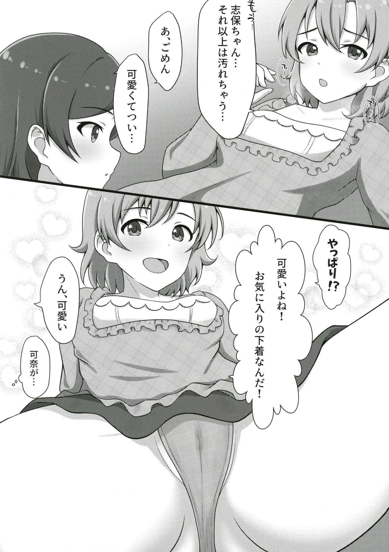 ゆりした2 THE IDOLM@STER GIRLS LOVE! Page.11