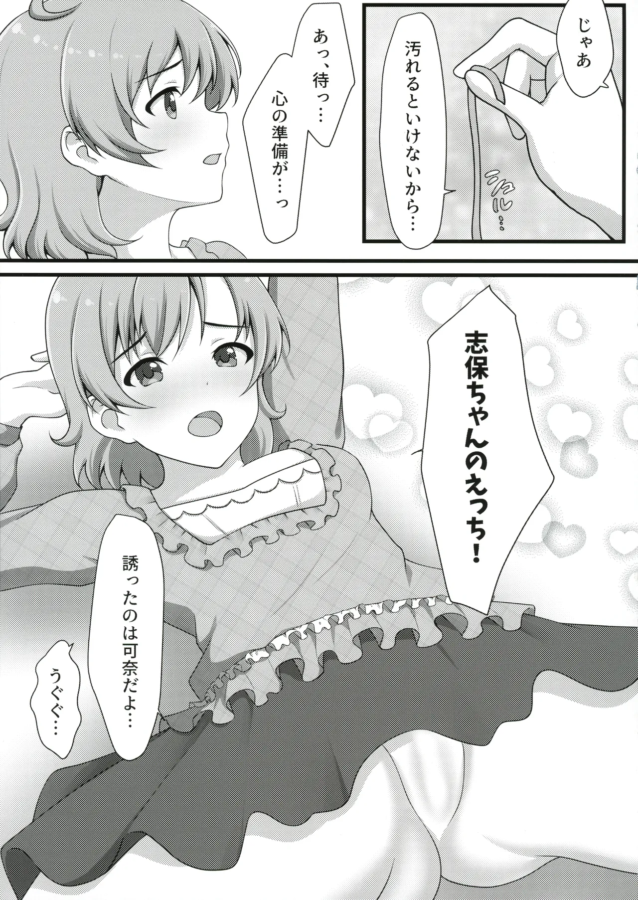 ゆりした2 THE IDOLM@STER GIRLS LOVE! Page.12