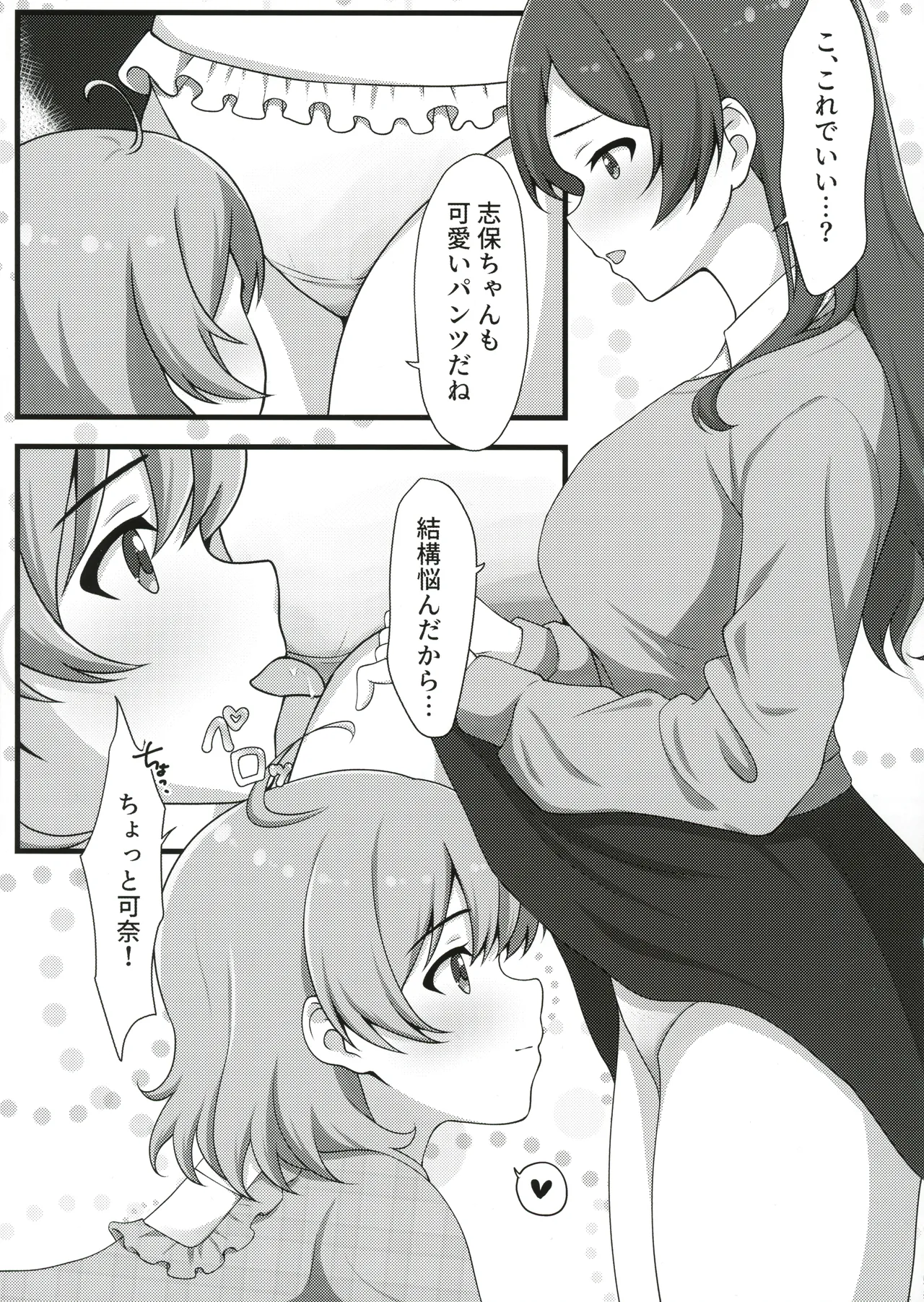 ゆりした2 THE IDOLM@STER GIRLS LOVE! Page.14